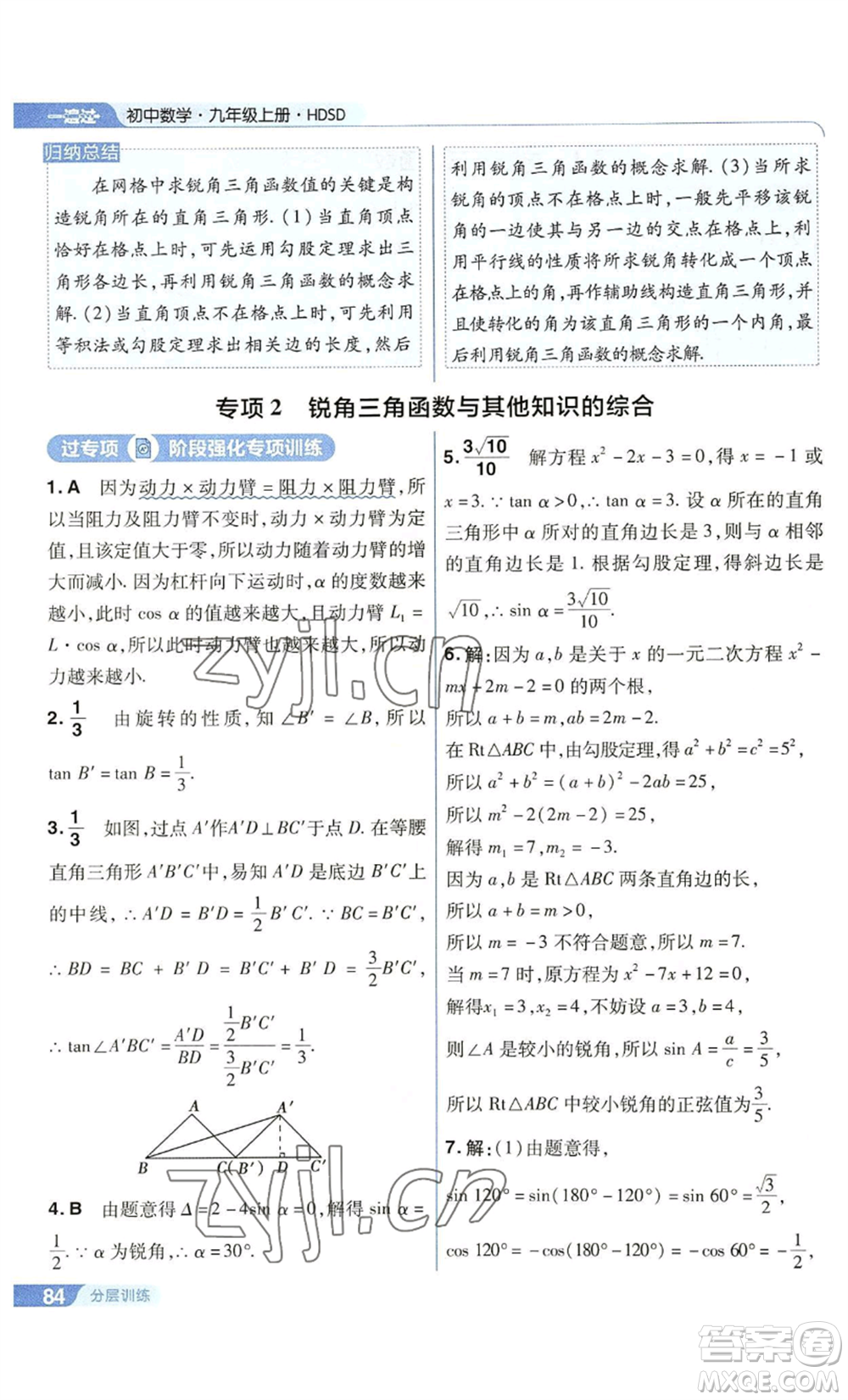 南京師范大學(xué)出版社2022秋季一遍過九年級上冊數(shù)學(xué)華東師大版參考答案