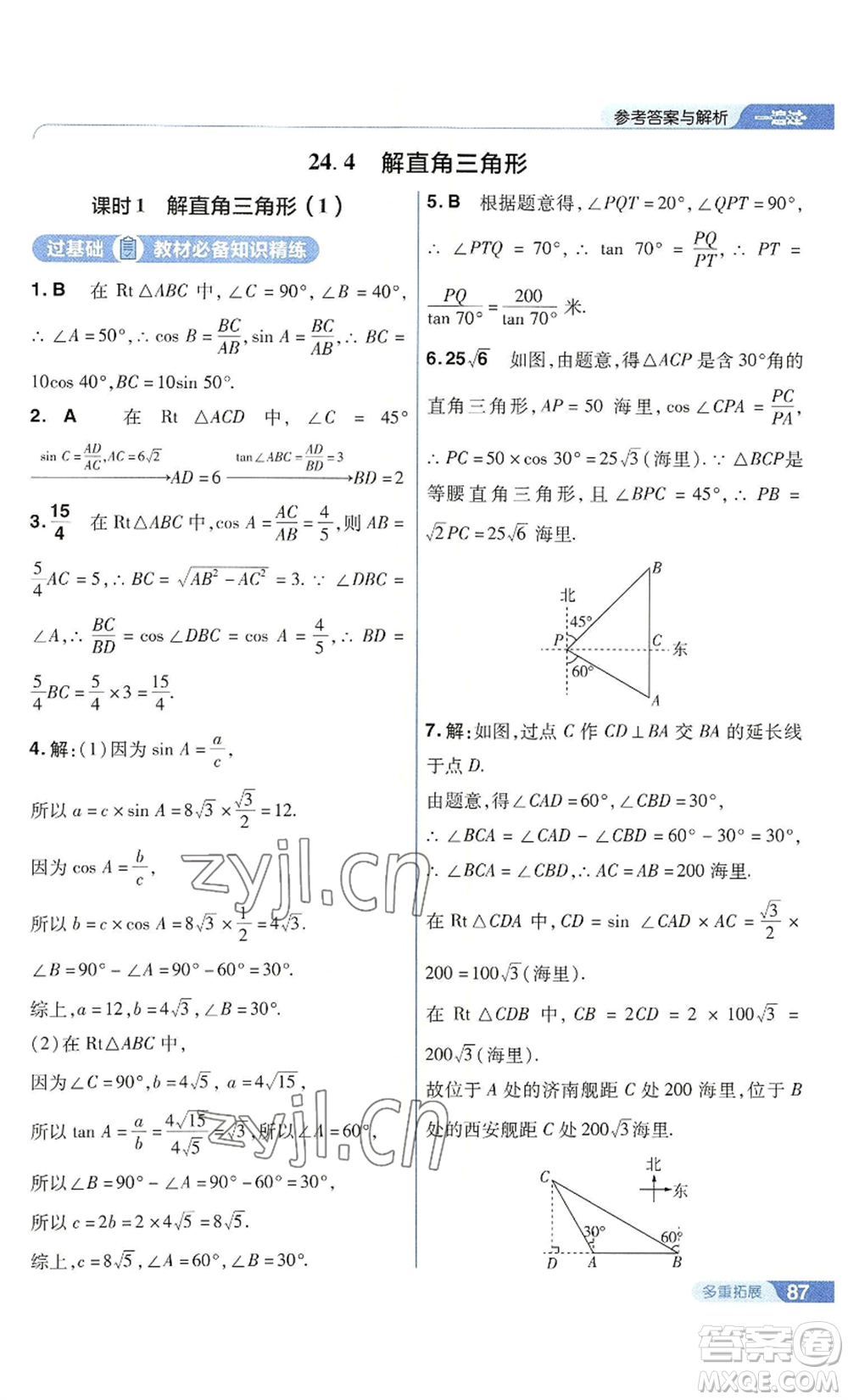 南京師范大學(xué)出版社2022秋季一遍過九年級上冊數(shù)學(xué)華東師大版參考答案