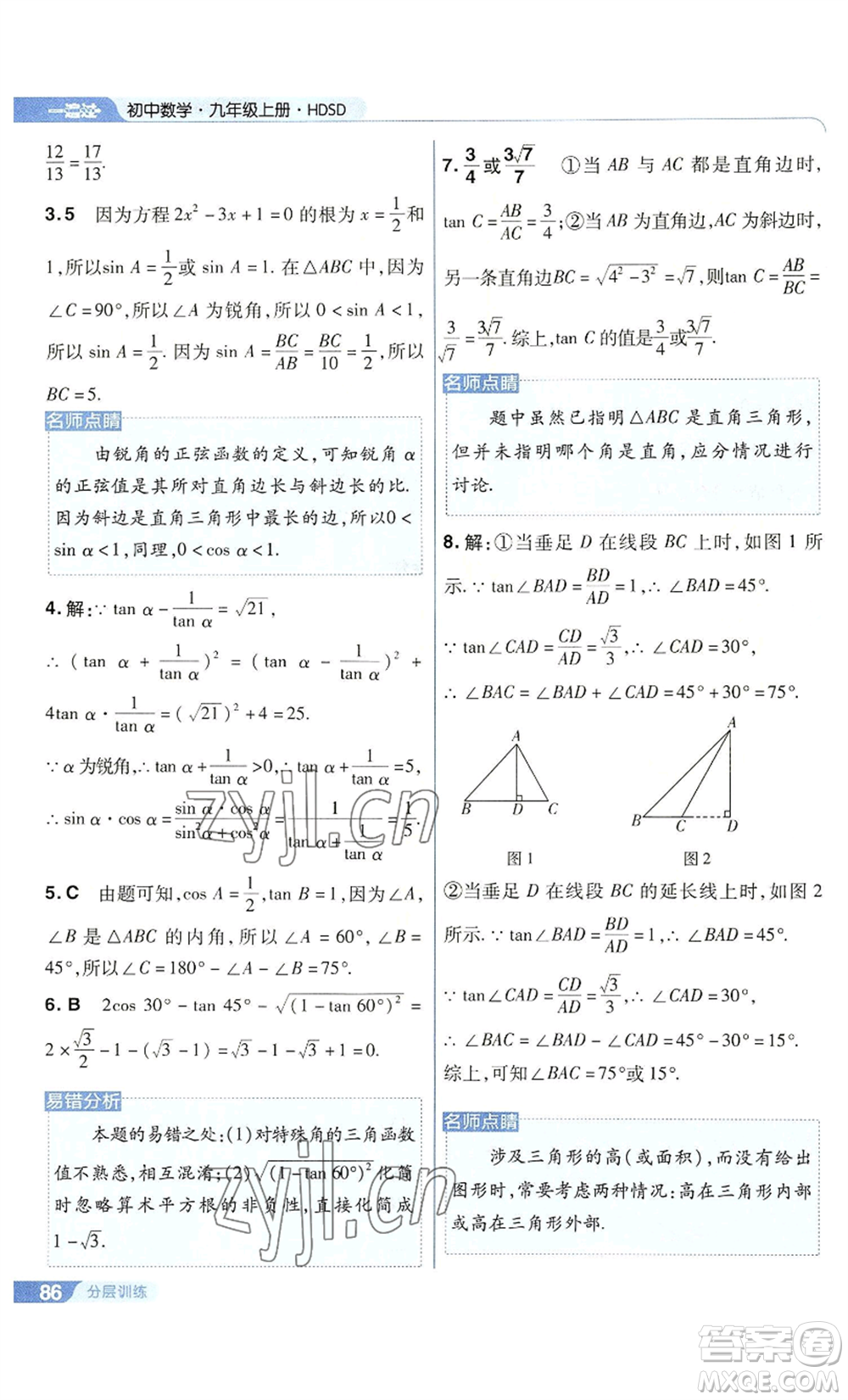 南京師范大學(xué)出版社2022秋季一遍過九年級上冊數(shù)學(xué)華東師大版參考答案