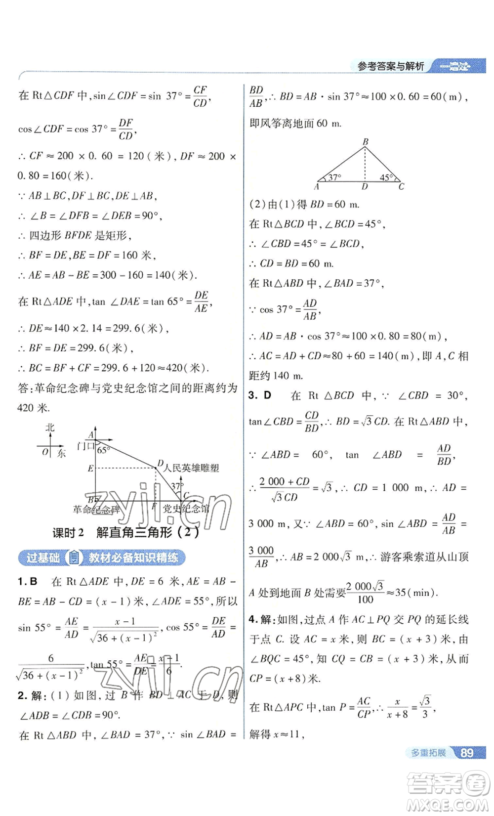 南京師范大學(xué)出版社2022秋季一遍過九年級上冊數(shù)學(xué)華東師大版參考答案
