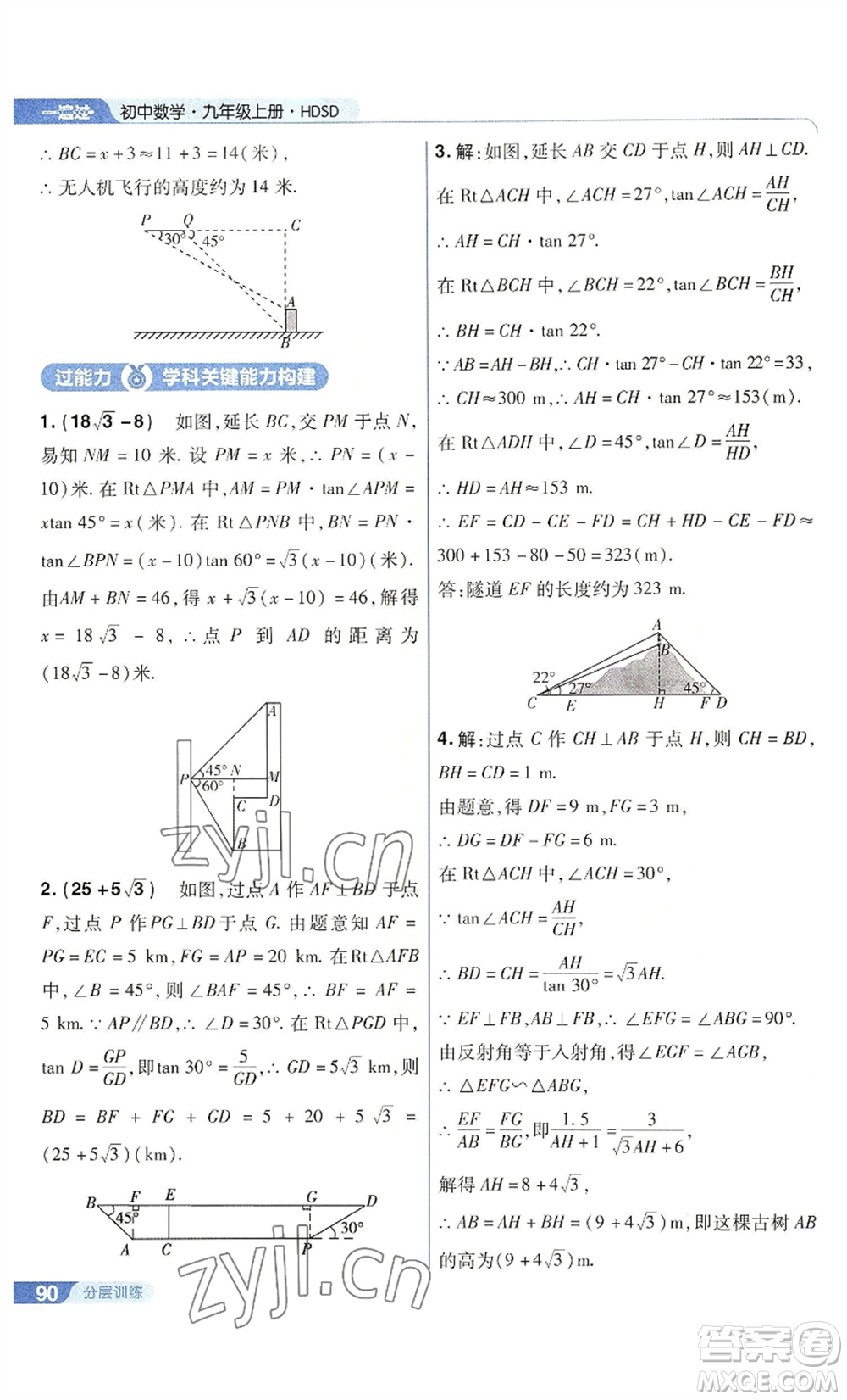 南京師范大學(xué)出版社2022秋季一遍過九年級上冊數(shù)學(xué)華東師大版參考答案