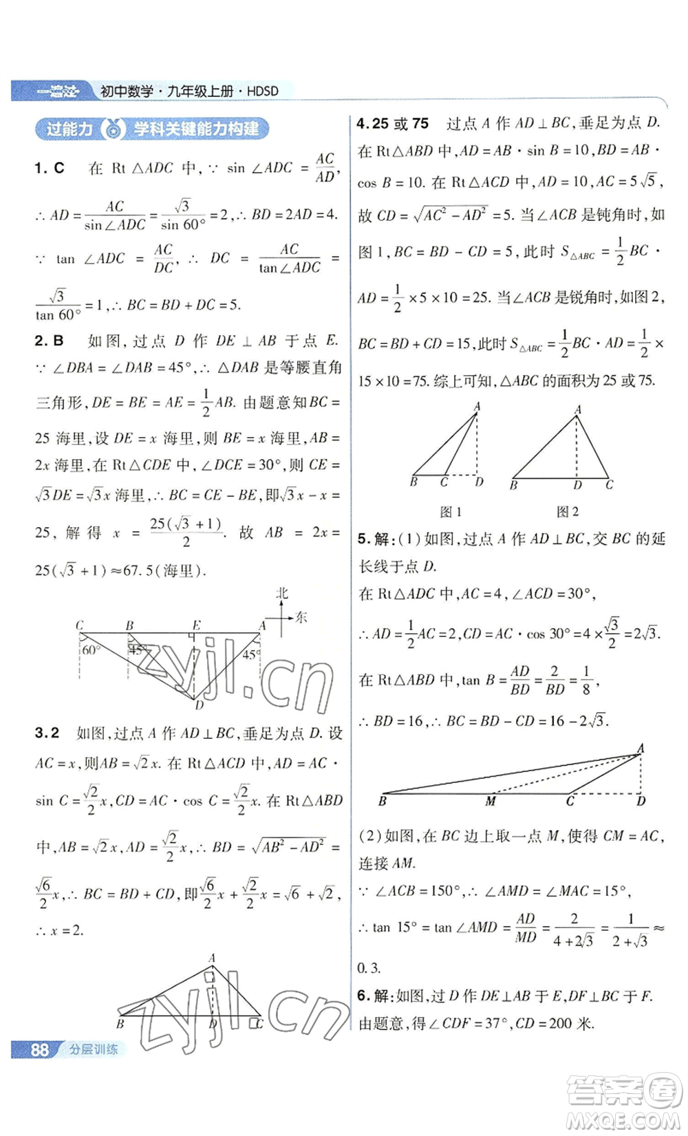 南京師范大學(xué)出版社2022秋季一遍過九年級上冊數(shù)學(xué)華東師大版參考答案