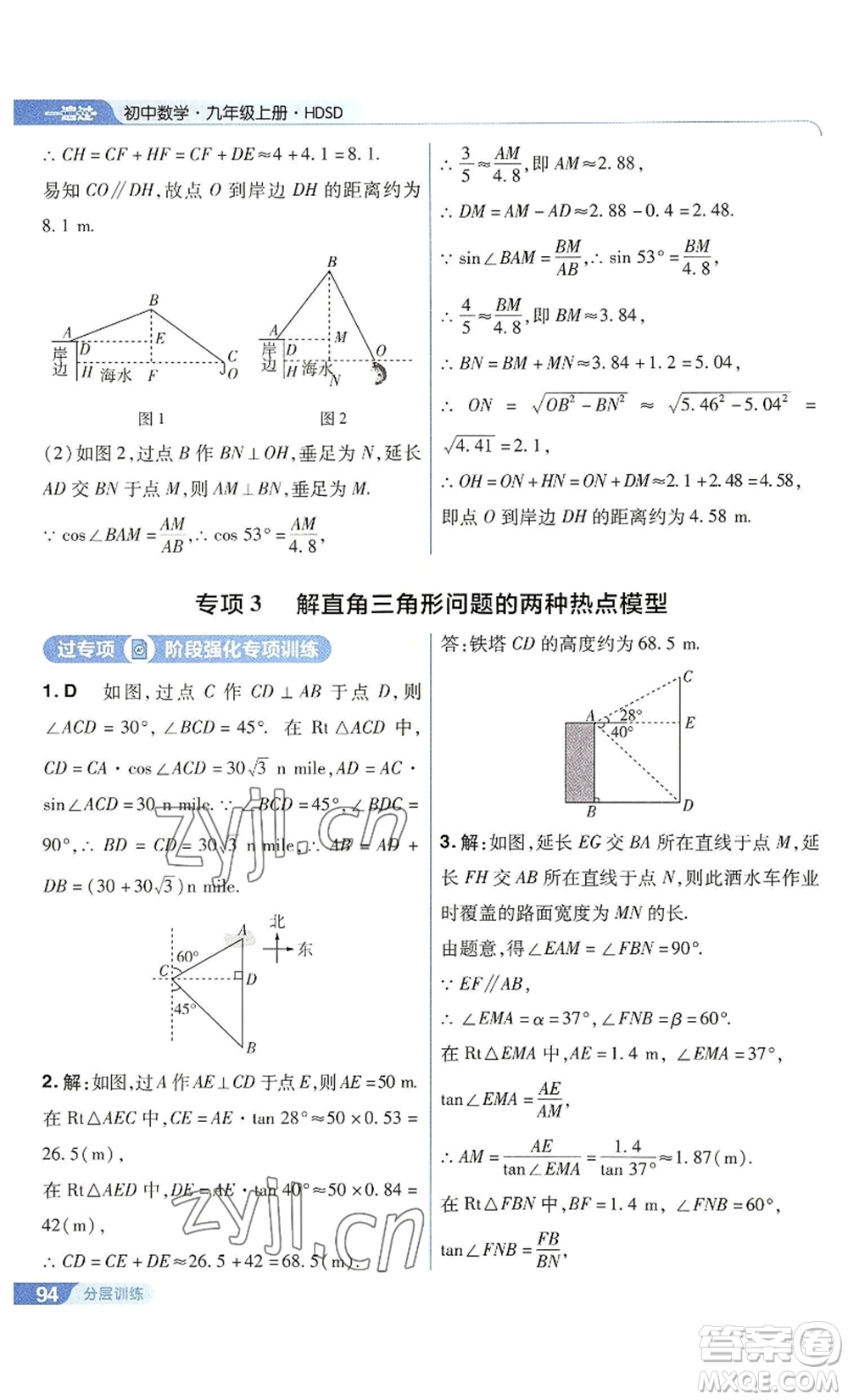 南京師范大學(xué)出版社2022秋季一遍過九年級上冊數(shù)學(xué)華東師大版參考答案