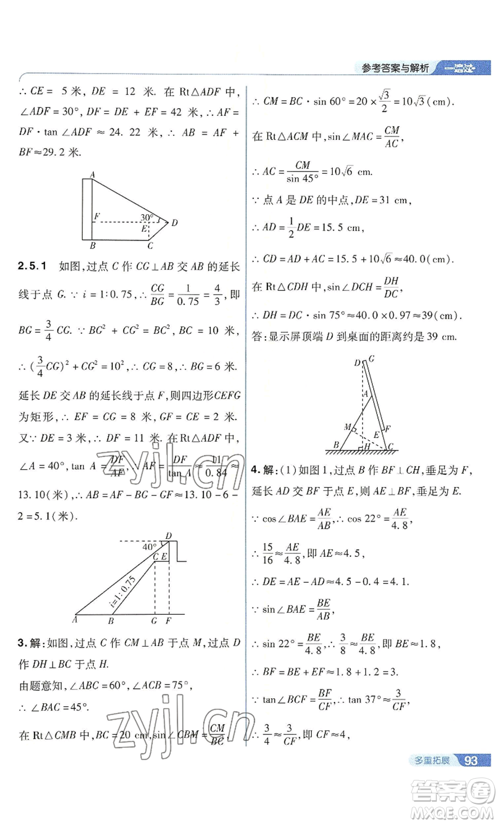 南京師范大學(xué)出版社2022秋季一遍過九年級上冊數(shù)學(xué)華東師大版參考答案