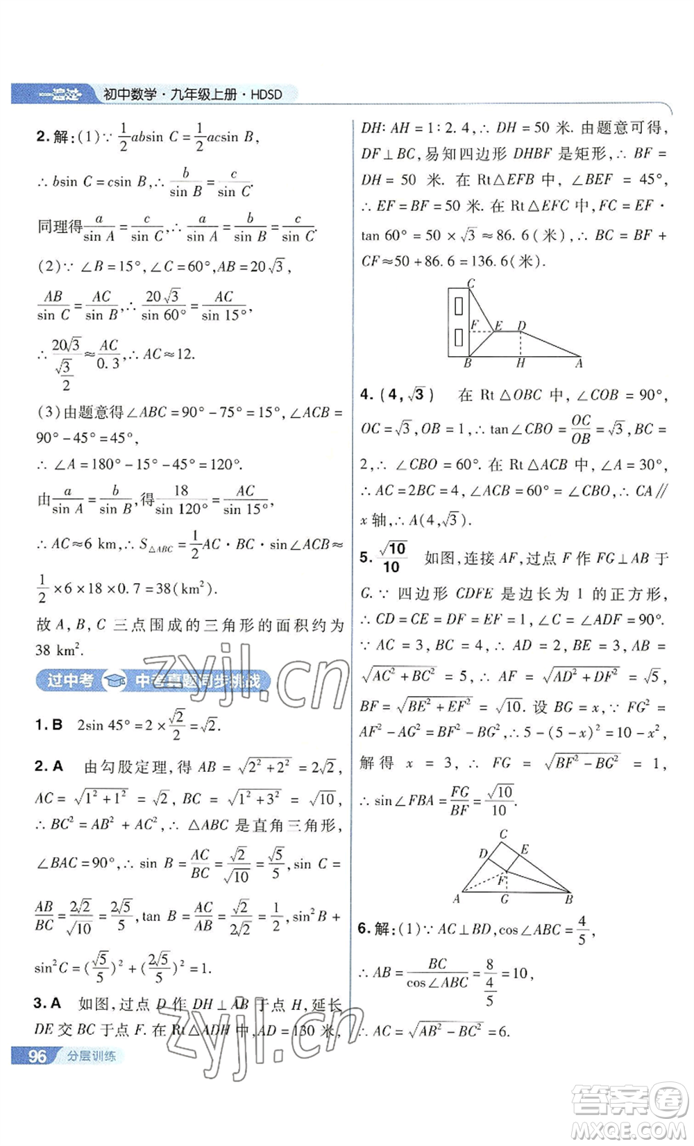 南京師范大學(xué)出版社2022秋季一遍過九年級上冊數(shù)學(xué)華東師大版參考答案