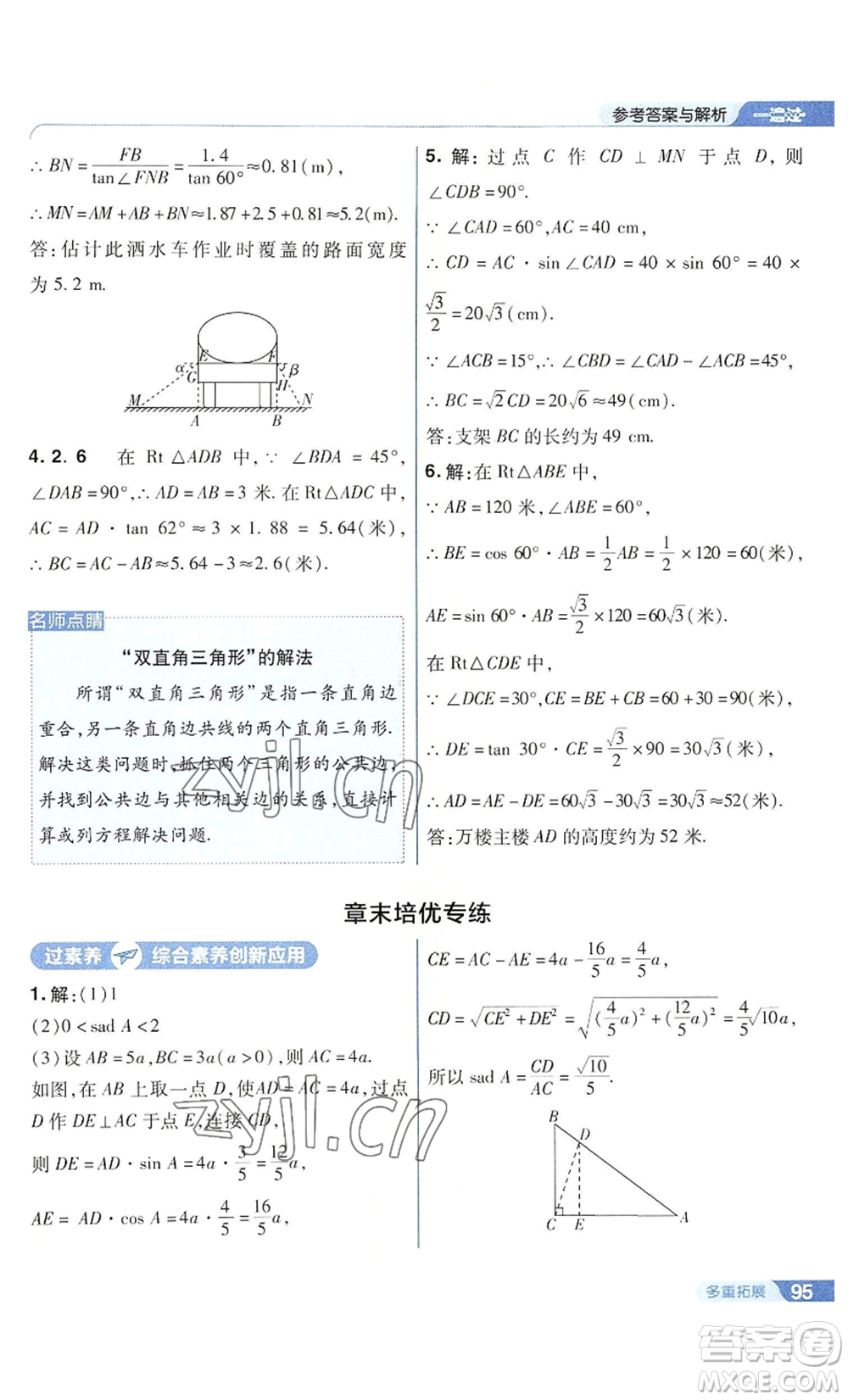 南京師范大學(xué)出版社2022秋季一遍過九年級上冊數(shù)學(xué)華東師大版參考答案