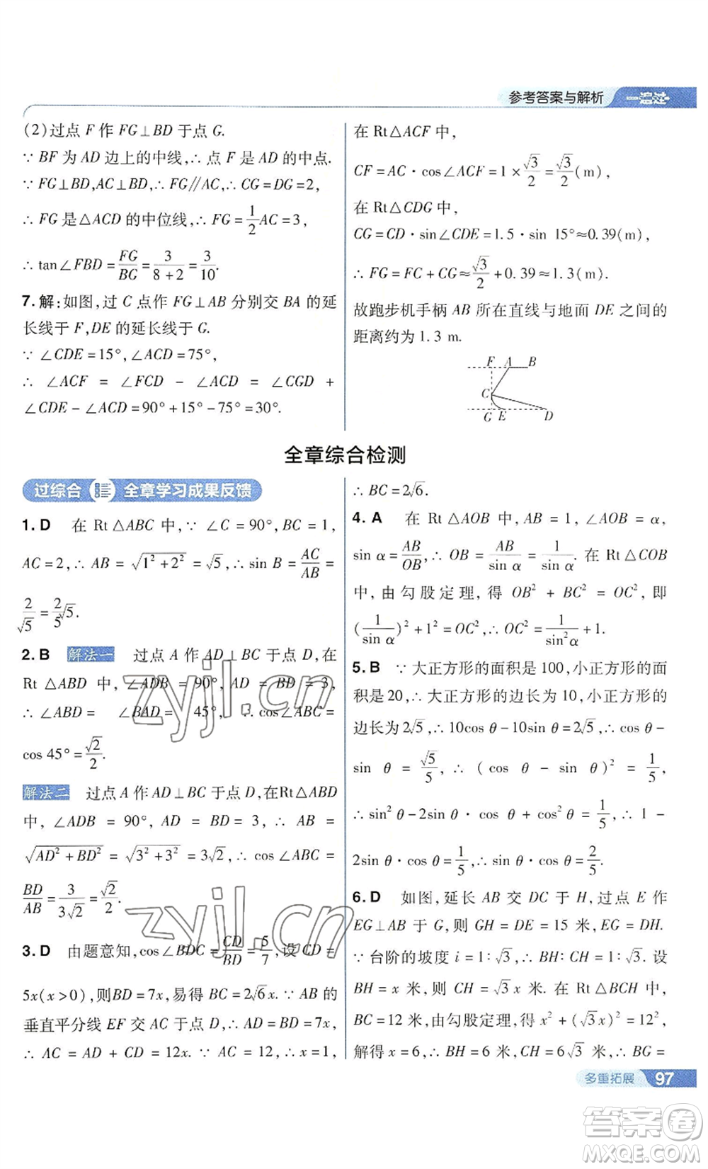 南京師范大學(xué)出版社2022秋季一遍過九年級上冊數(shù)學(xué)華東師大版參考答案