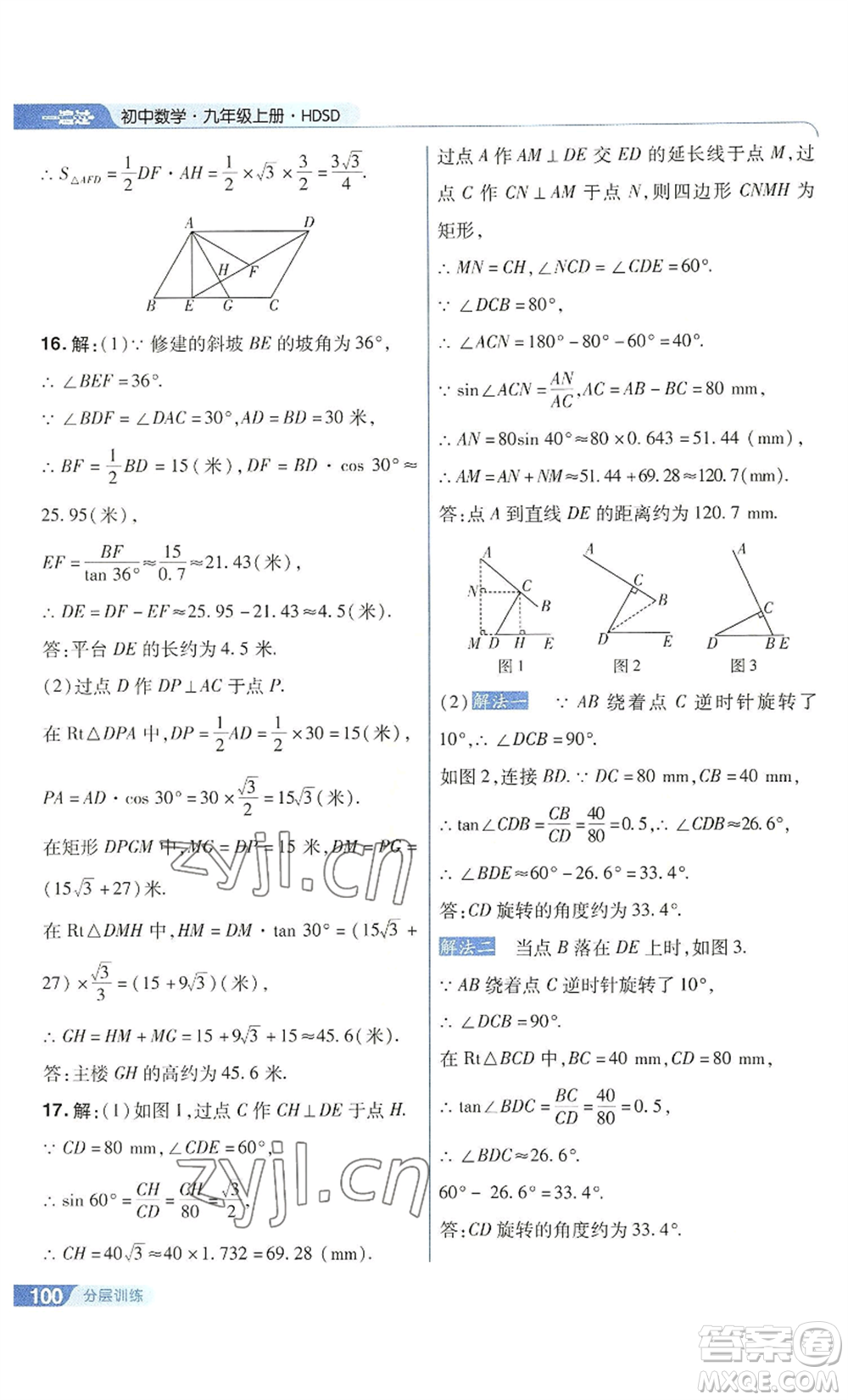南京師范大學(xué)出版社2022秋季一遍過九年級上冊數(shù)學(xué)華東師大版參考答案