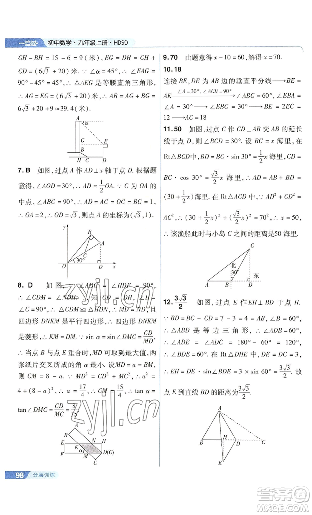 南京師范大學(xué)出版社2022秋季一遍過九年級上冊數(shù)學(xué)華東師大版參考答案