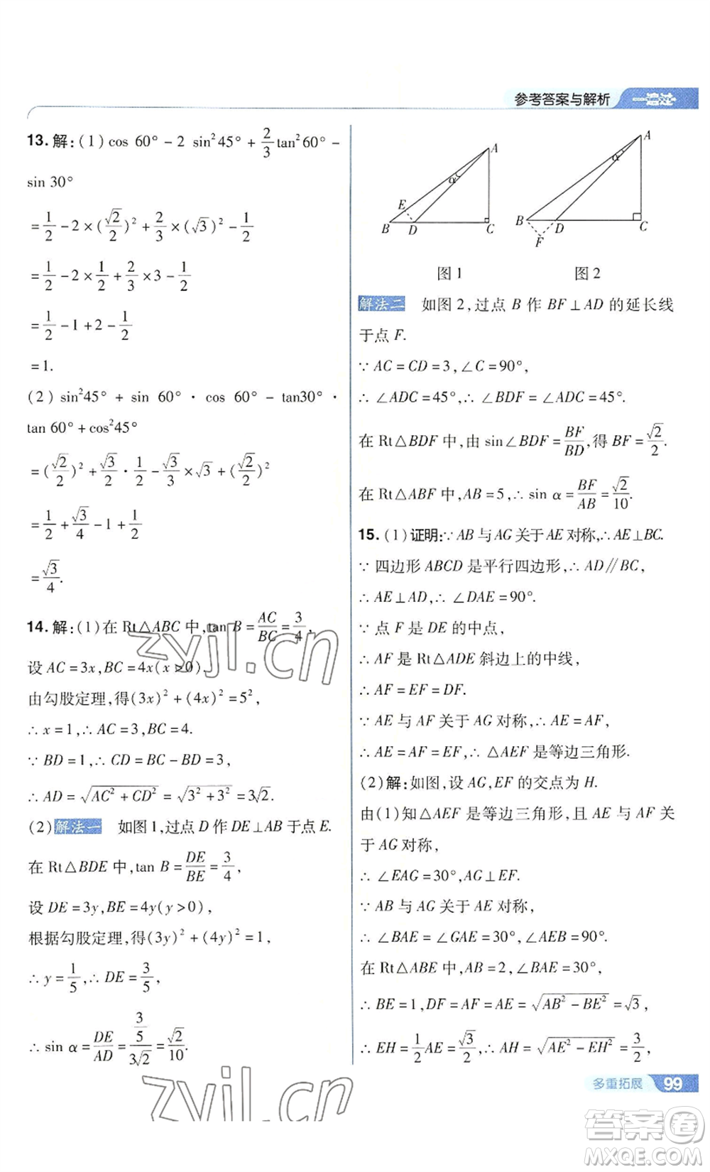 南京師范大學(xué)出版社2022秋季一遍過九年級上冊數(shù)學(xué)華東師大版參考答案