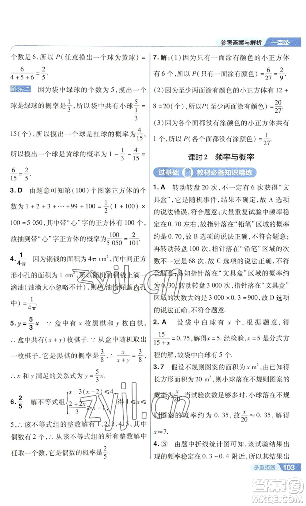 南京師范大學(xué)出版社2022秋季一遍過九年級上冊數(shù)學(xué)華東師大版參考答案