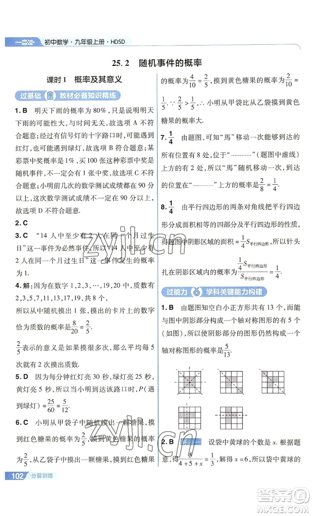 南京師范大學(xué)出版社2022秋季一遍過九年級上冊數(shù)學(xué)華東師大版參考答案