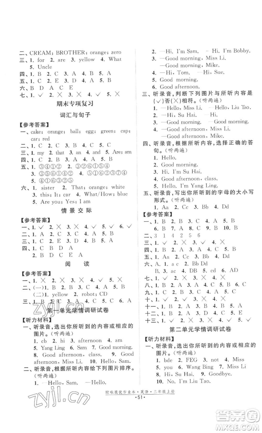 江蘇鳳凰美術(shù)出版社2022歐啦提優(yōu)作業(yè)本三年級上冊英語譯林版參考答案