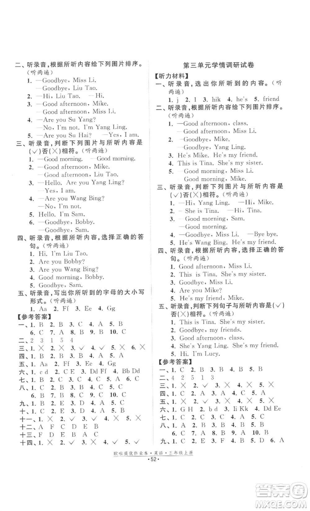 江蘇鳳凰美術(shù)出版社2022歐啦提優(yōu)作業(yè)本三年級上冊英語譯林版參考答案