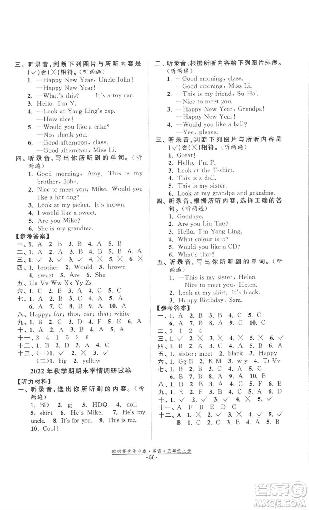 江蘇鳳凰美術(shù)出版社2022歐啦提優(yōu)作業(yè)本三年級上冊英語譯林版參考答案