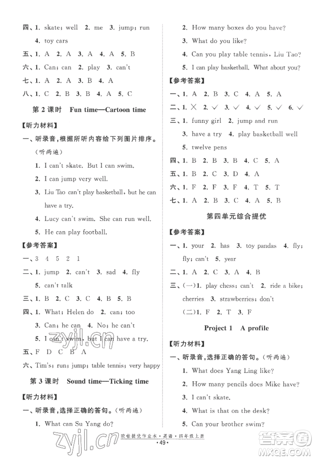 江蘇鳳凰美術(shù)出版社2022歐啦提優(yōu)作業(yè)本四年級(jí)上冊(cè)英語(yǔ)譯林版參考答案