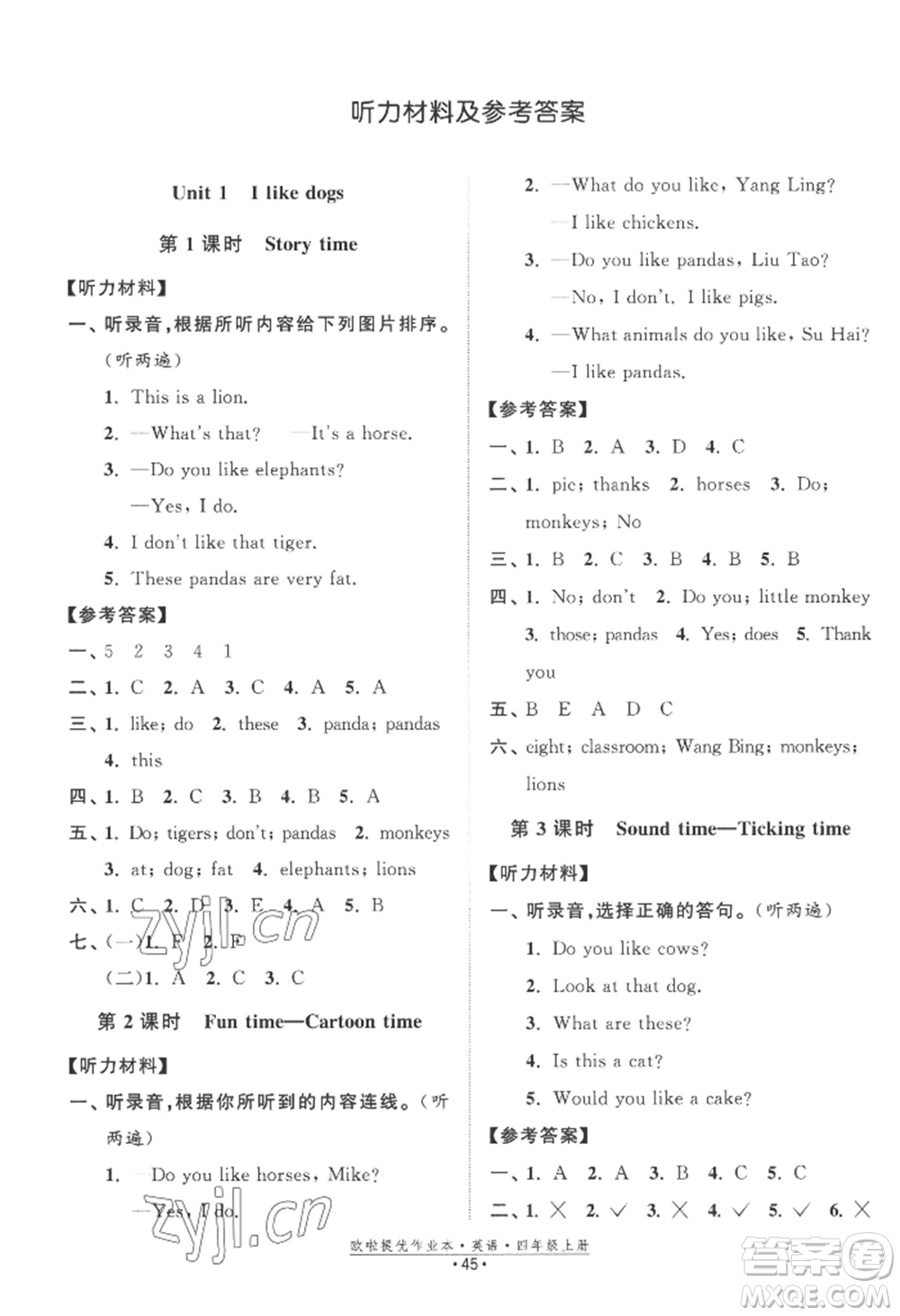 江蘇鳳凰美術(shù)出版社2022歐啦提優(yōu)作業(yè)本四年級(jí)上冊(cè)英語(yǔ)譯林版參考答案