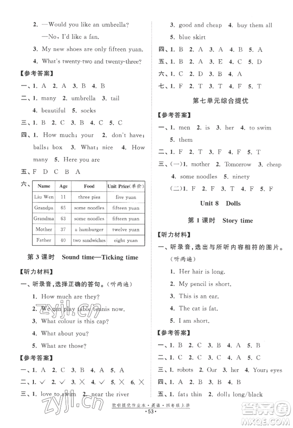 江蘇鳳凰美術(shù)出版社2022歐啦提優(yōu)作業(yè)本四年級(jí)上冊(cè)英語(yǔ)譯林版參考答案