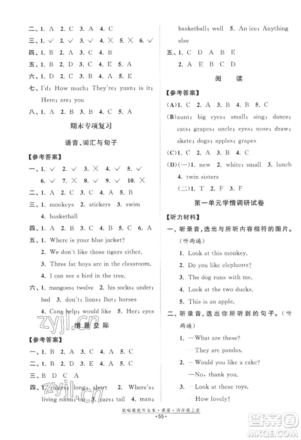 江蘇鳳凰美術(shù)出版社2022歐啦提優(yōu)作業(yè)本四年級(jí)上冊(cè)英語(yǔ)譯林版參考答案
