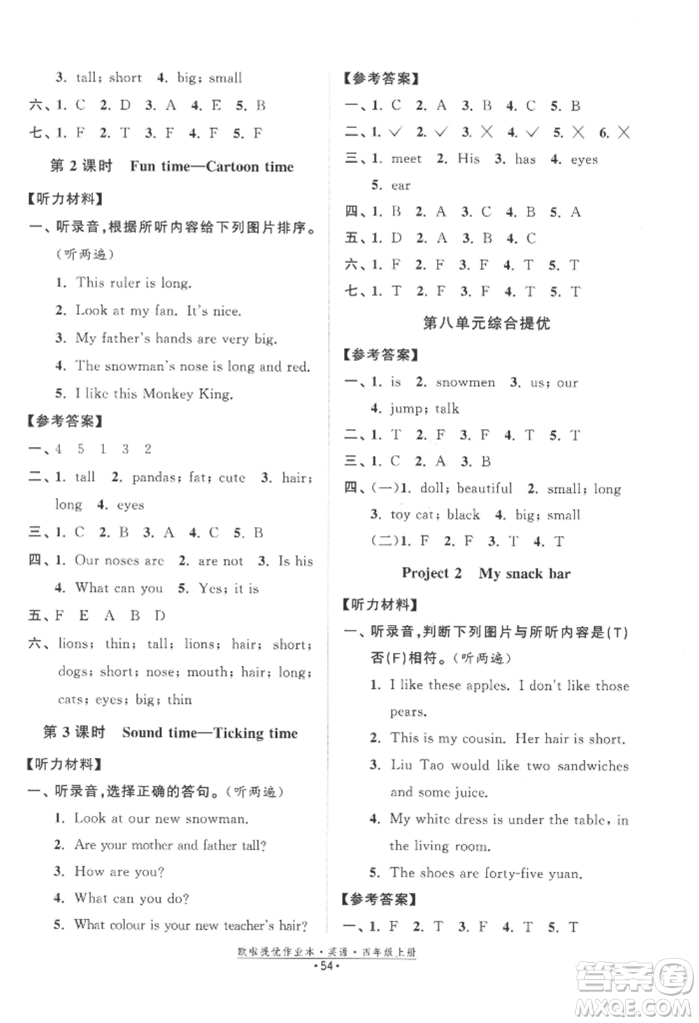 江蘇鳳凰美術(shù)出版社2022歐啦提優(yōu)作業(yè)本四年級(jí)上冊(cè)英語(yǔ)譯林版參考答案