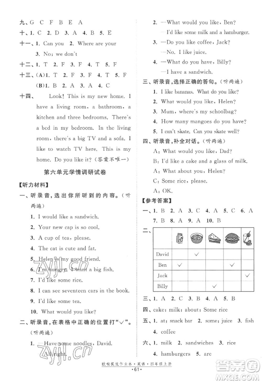 江蘇鳳凰美術(shù)出版社2022歐啦提優(yōu)作業(yè)本四年級(jí)上冊(cè)英語(yǔ)譯林版參考答案