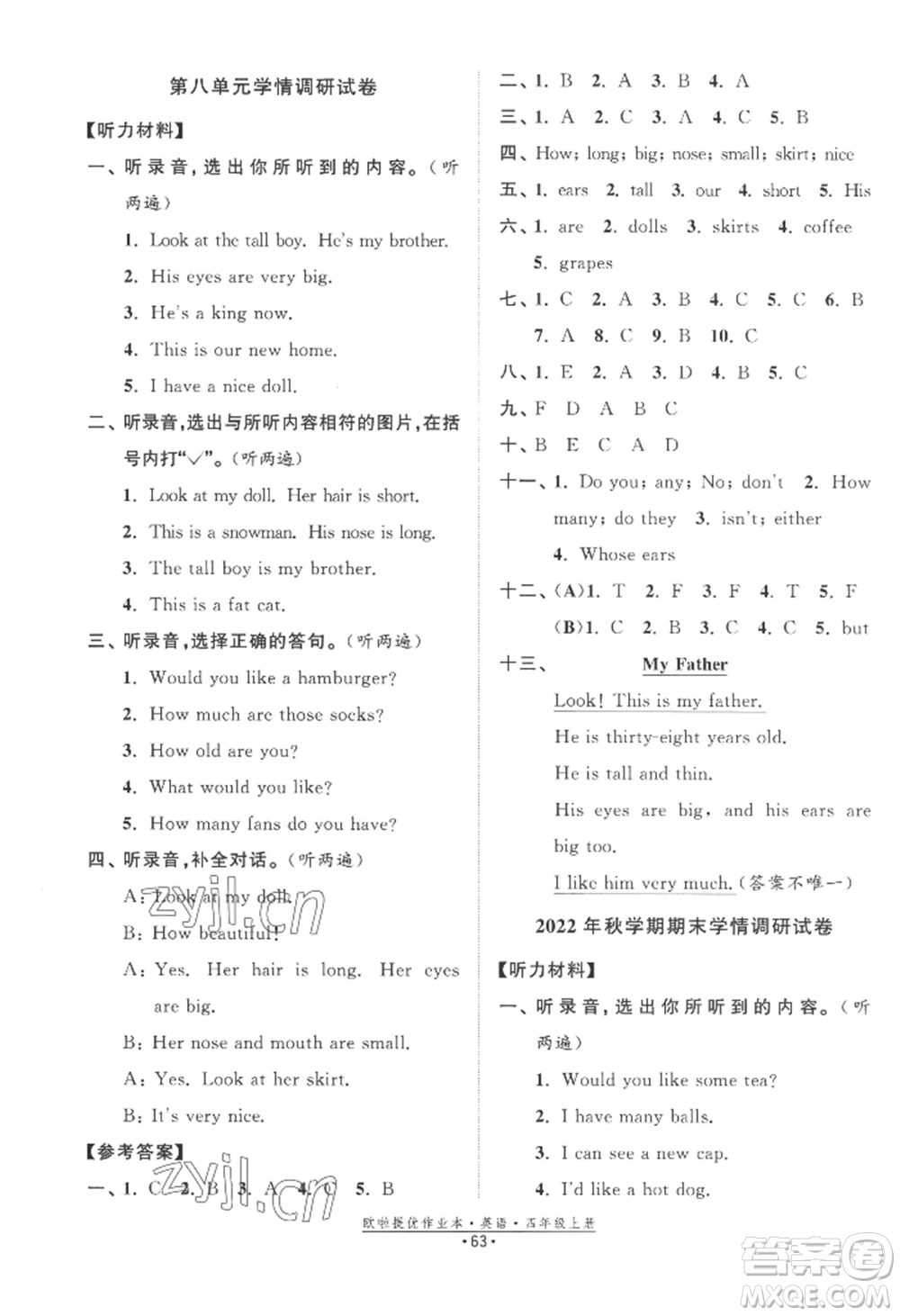 江蘇鳳凰美術(shù)出版社2022歐啦提優(yōu)作業(yè)本四年級(jí)上冊(cè)英語(yǔ)譯林版參考答案