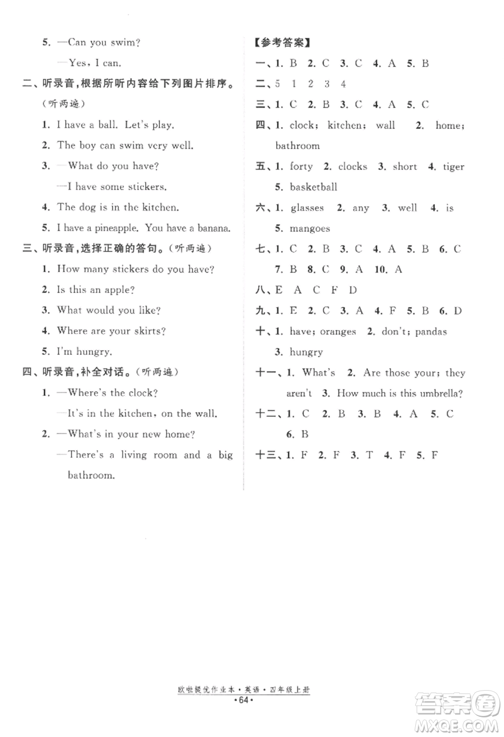 江蘇鳳凰美術(shù)出版社2022歐啦提優(yōu)作業(yè)本四年級(jí)上冊(cè)英語(yǔ)譯林版參考答案