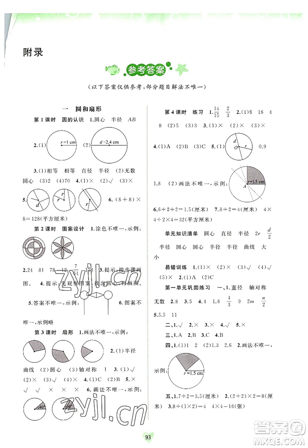 廣西師范大學出版社2022新課程學習與測評同步學習六年級數學上冊河北教育版答案
