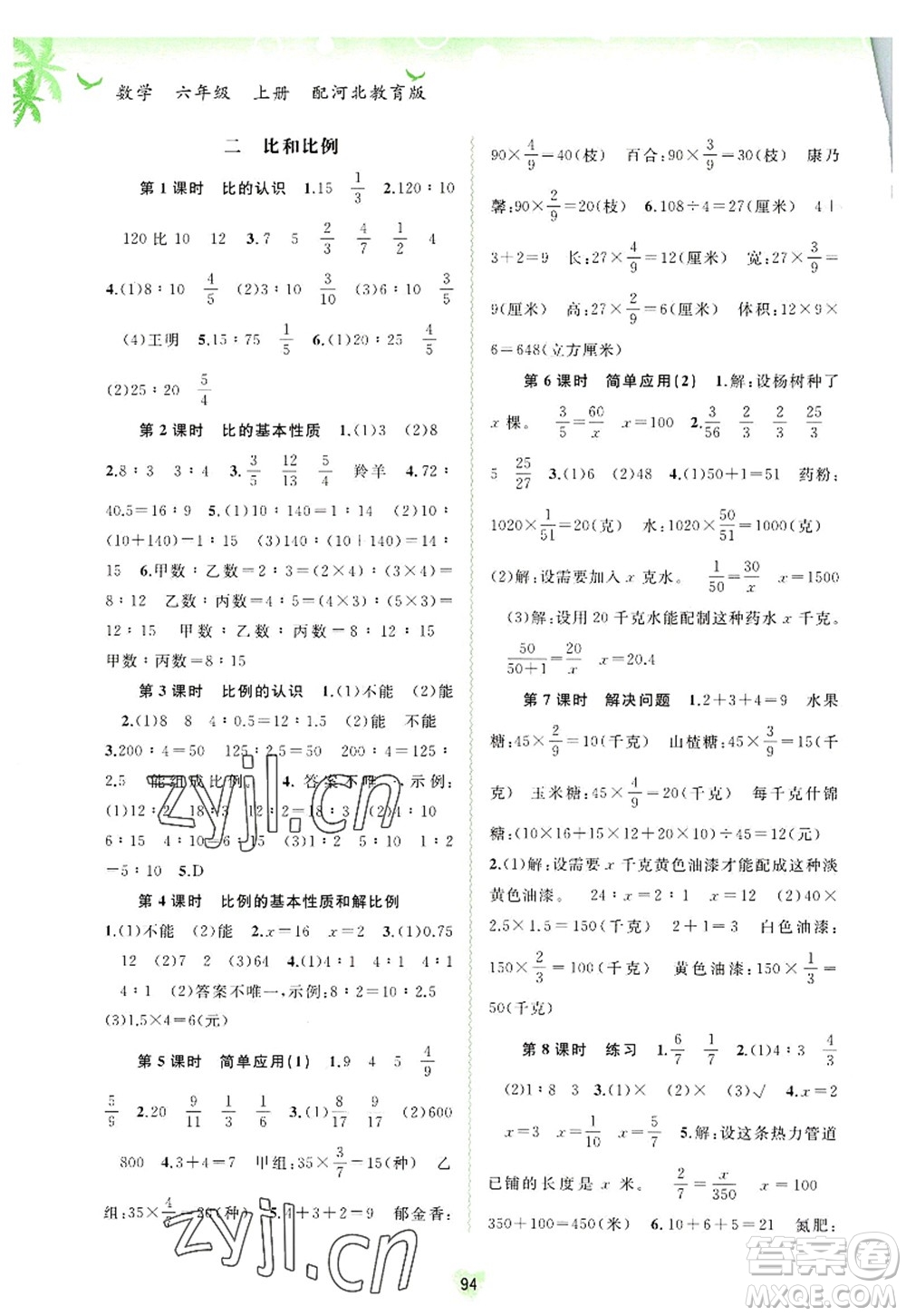 廣西師范大學出版社2022新課程學習與測評同步學習六年級數學上冊河北教育版答案