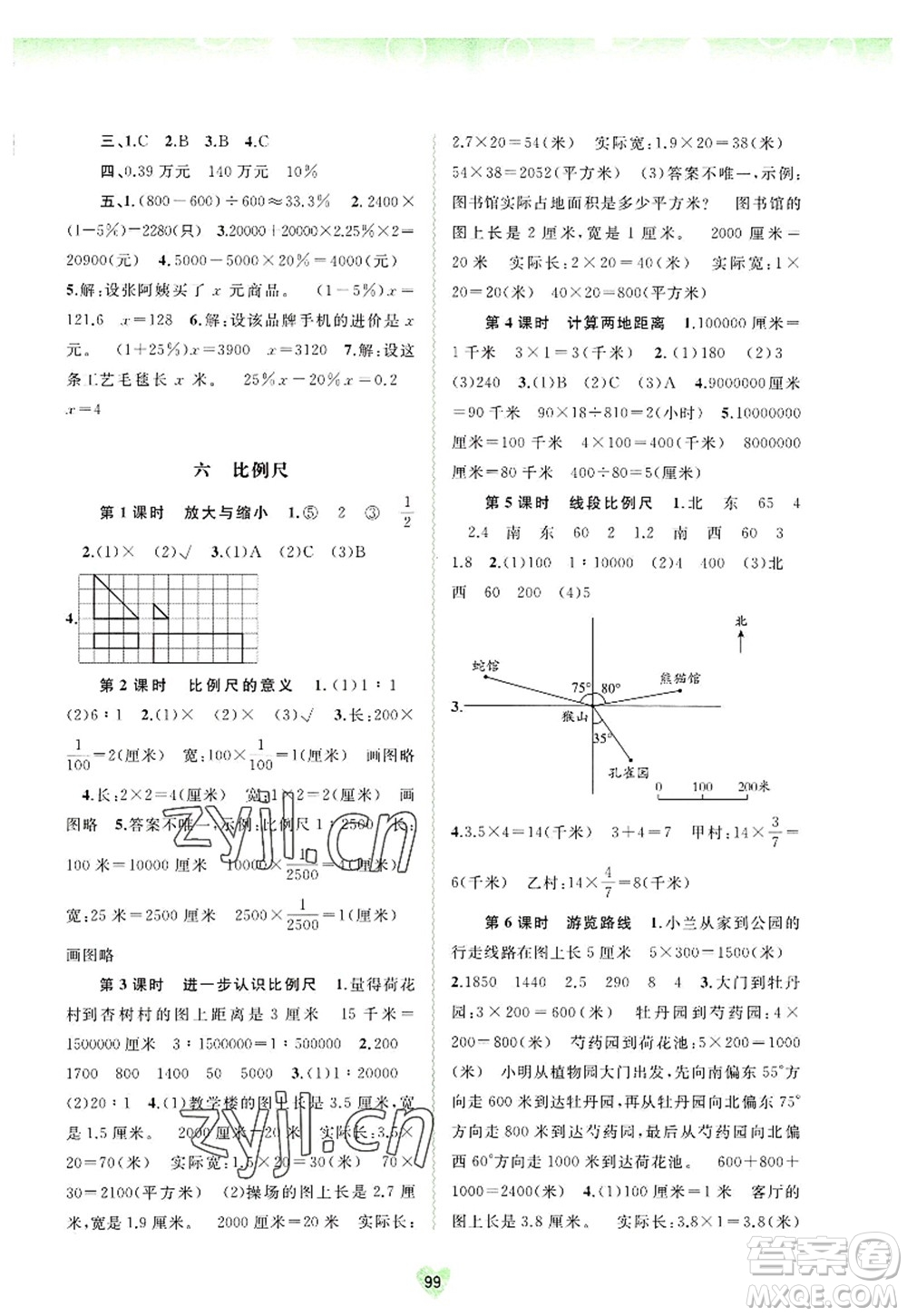 廣西師范大學出版社2022新課程學習與測評同步學習六年級數學上冊河北教育版答案