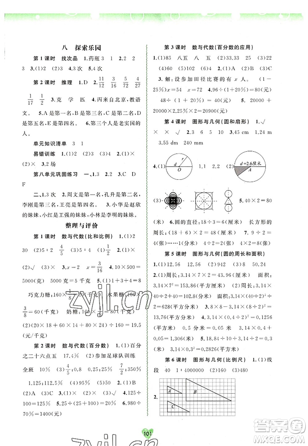 廣西師范大學出版社2022新課程學習與測評同步學習六年級數學上冊河北教育版答案