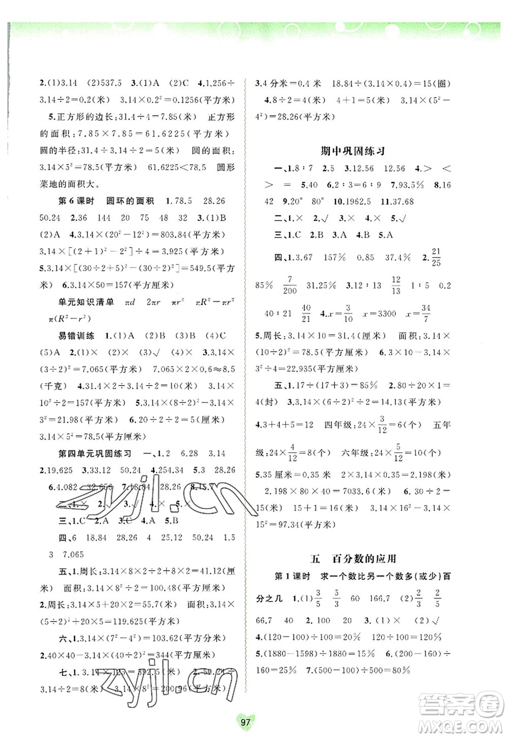 廣西師范大學出版社2022新課程學習與測評同步學習六年級數學上冊河北教育版答案