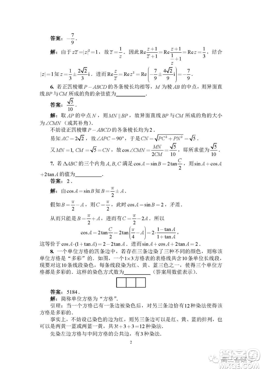 2022年9月全國中學生數(shù)學奧林匹克競賽B卷答案