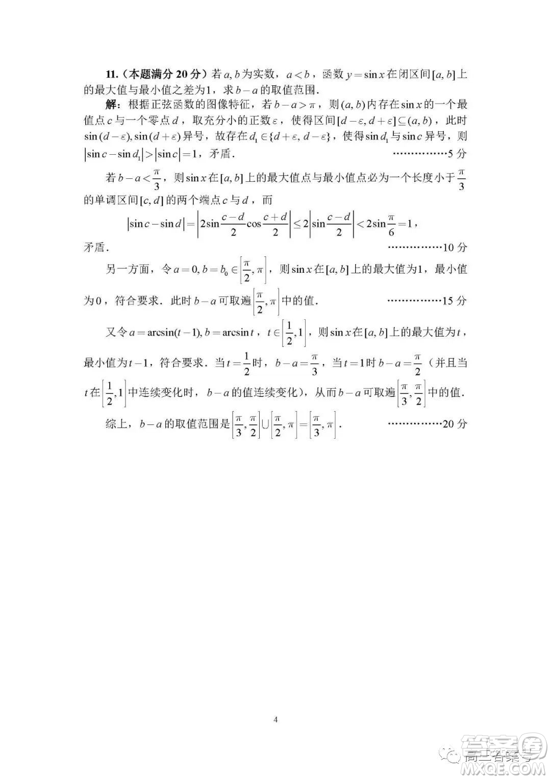 2022年9月全國中學生數(shù)學奧林匹克競賽B卷答案