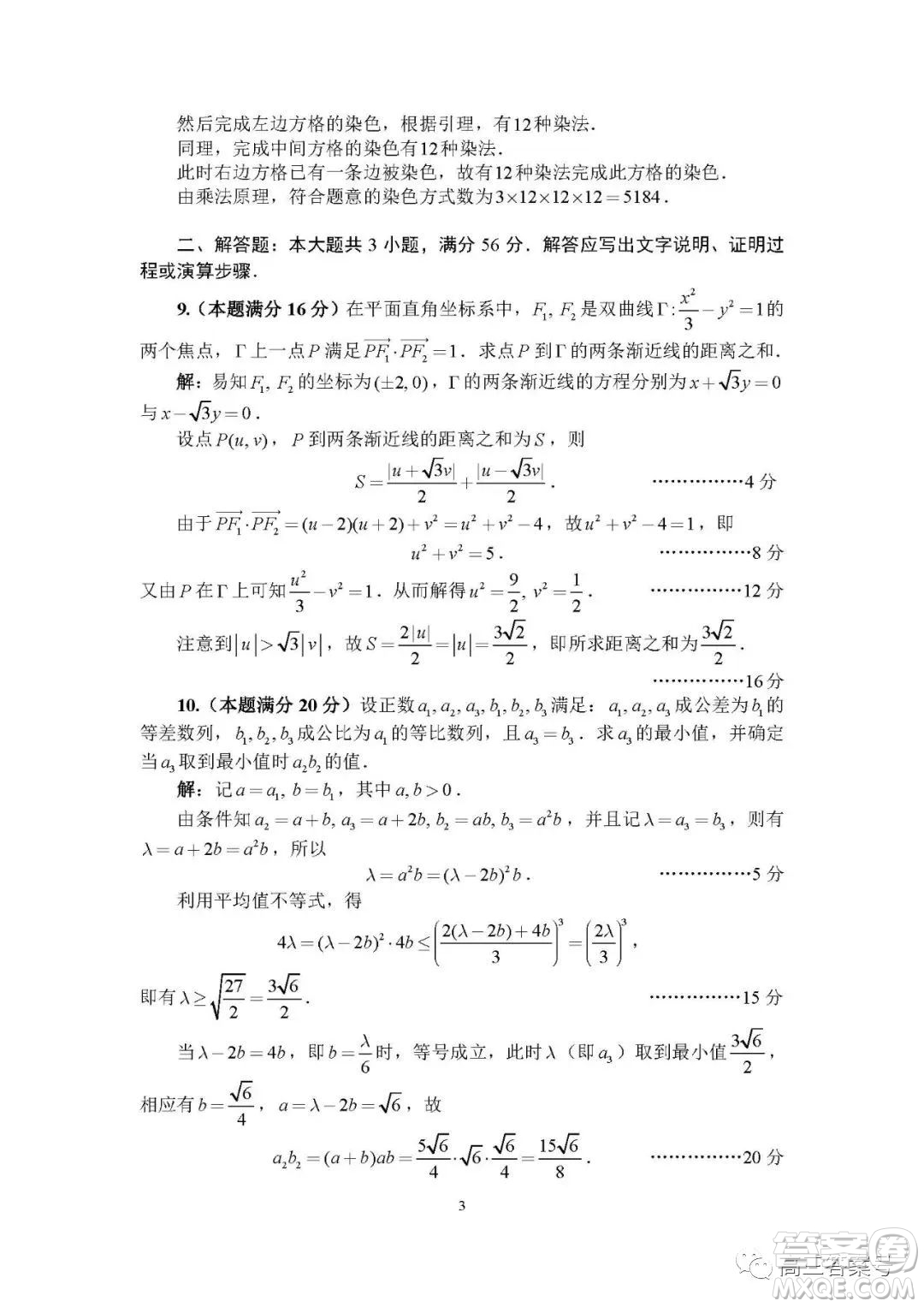 2022年9月全國中學生數(shù)學奧林匹克競賽B卷答案