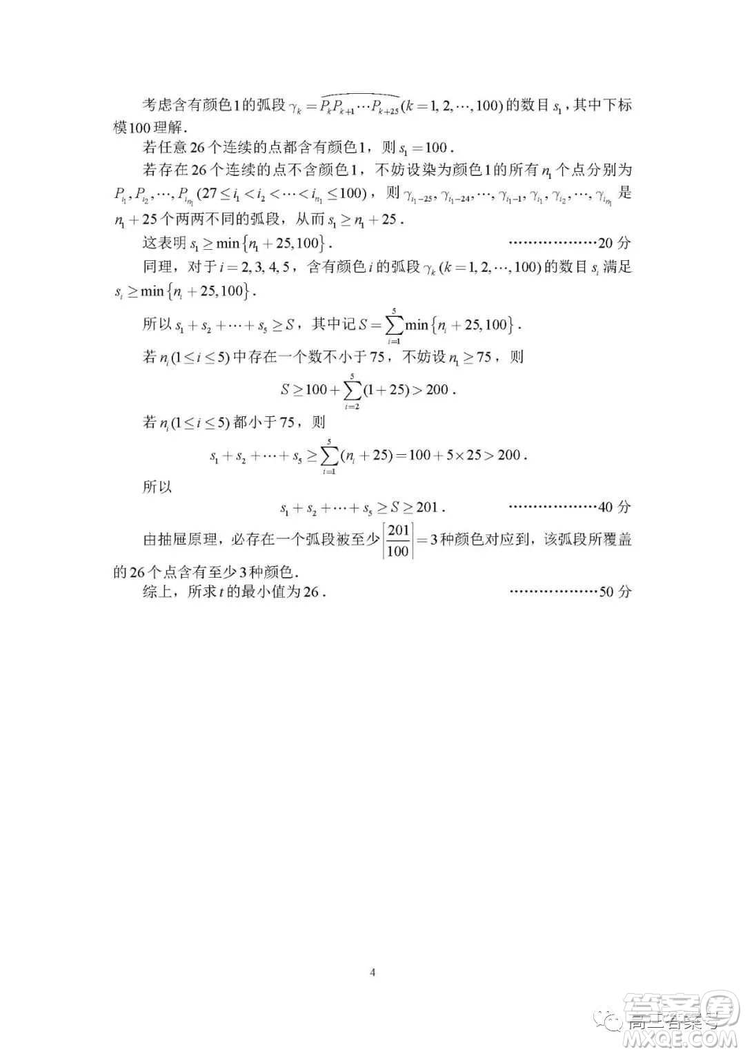 2022年9月全國中學生數(shù)學奧林匹克競賽B卷答案