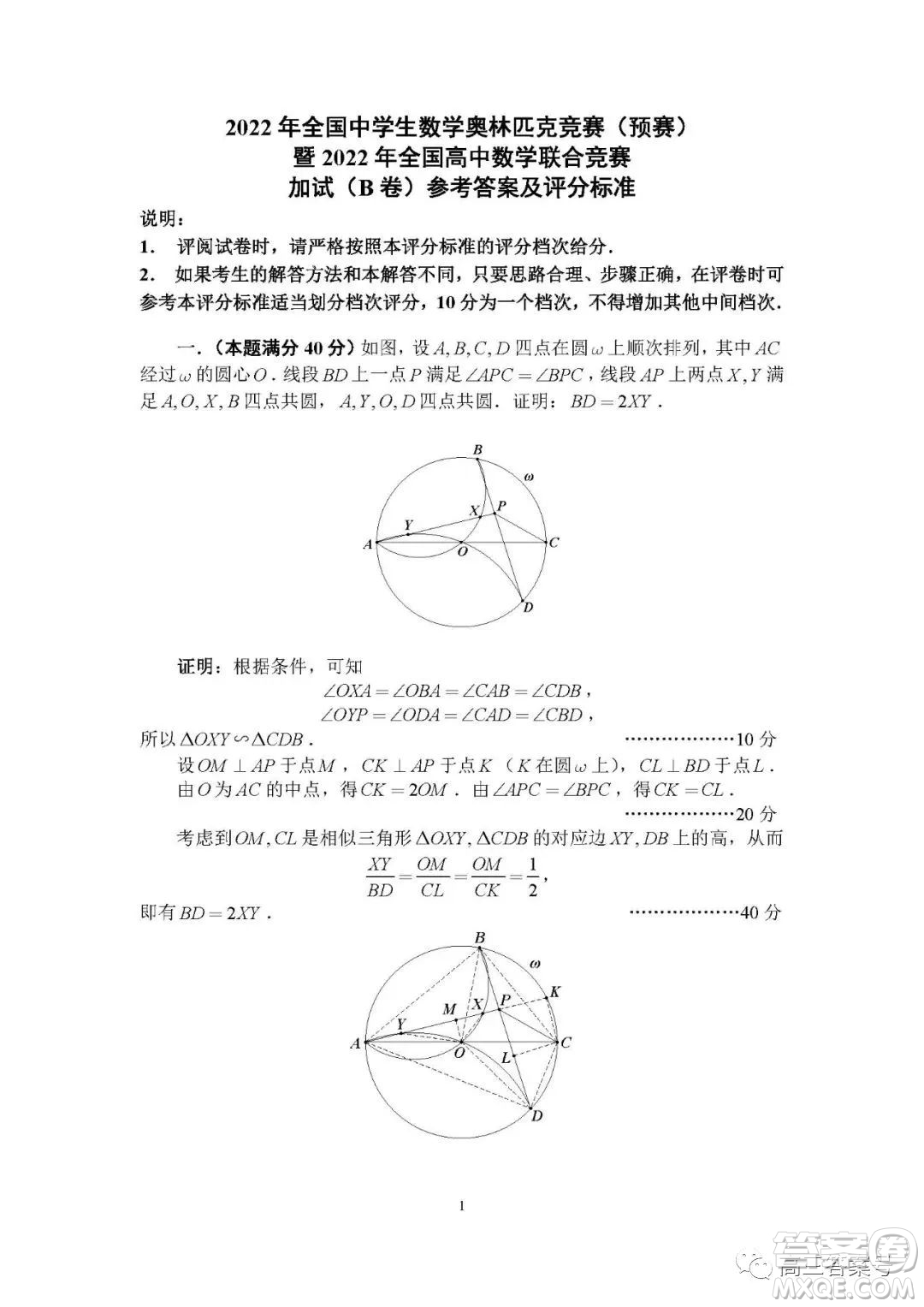 2022年9月全國中學生數(shù)學奧林匹克競賽B卷答案