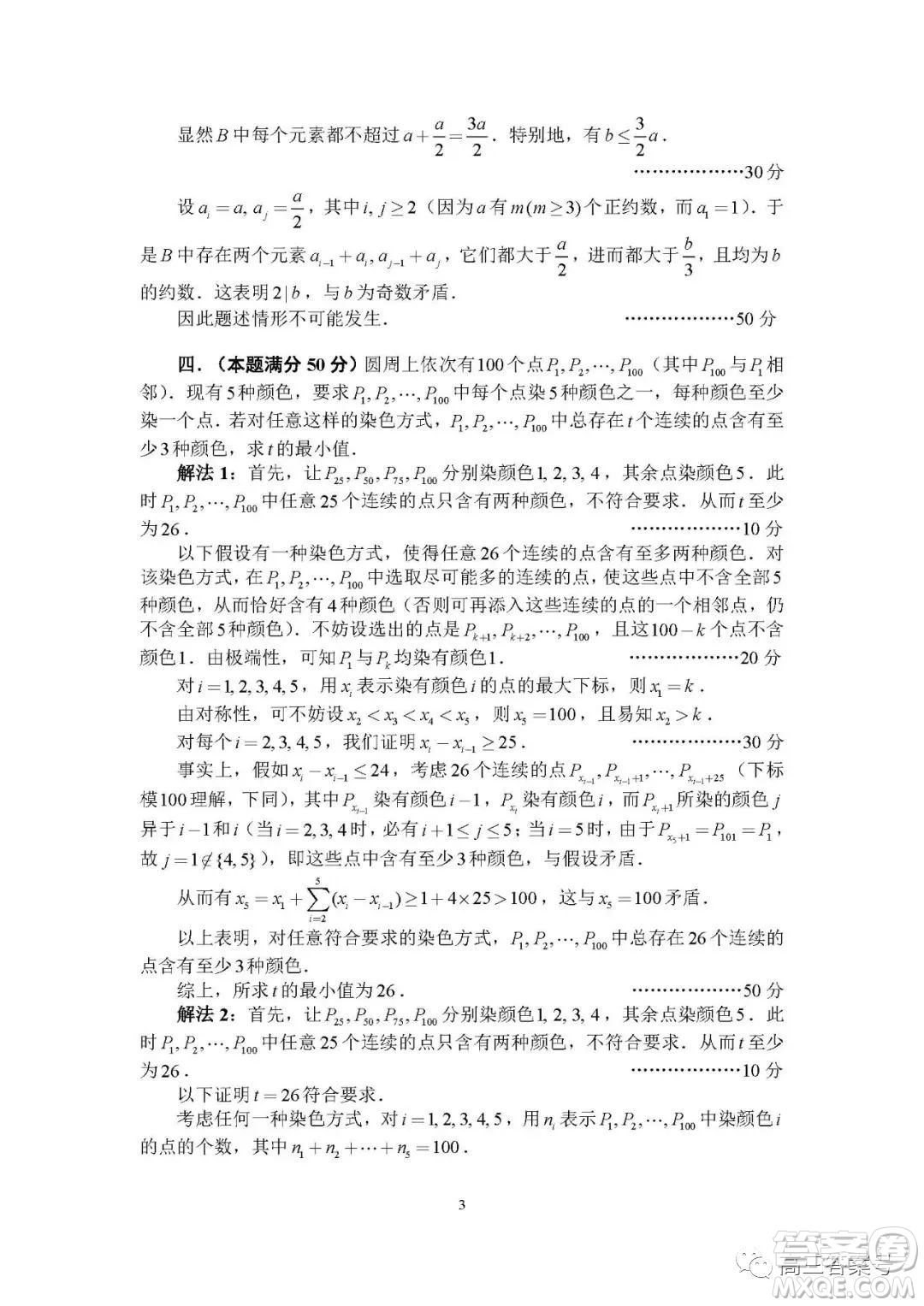 2022年9月全國中學生數(shù)學奧林匹克競賽B卷答案