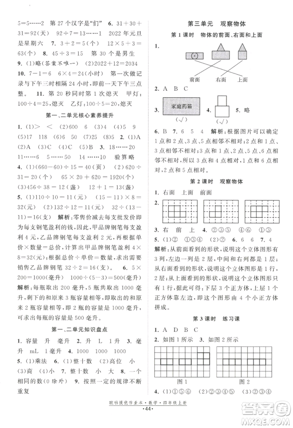 江蘇鳳凰美術(shù)出版社2022歐啦提優(yōu)作業(yè)本四年級上冊數(shù)學(xué)蘇教版參考答案