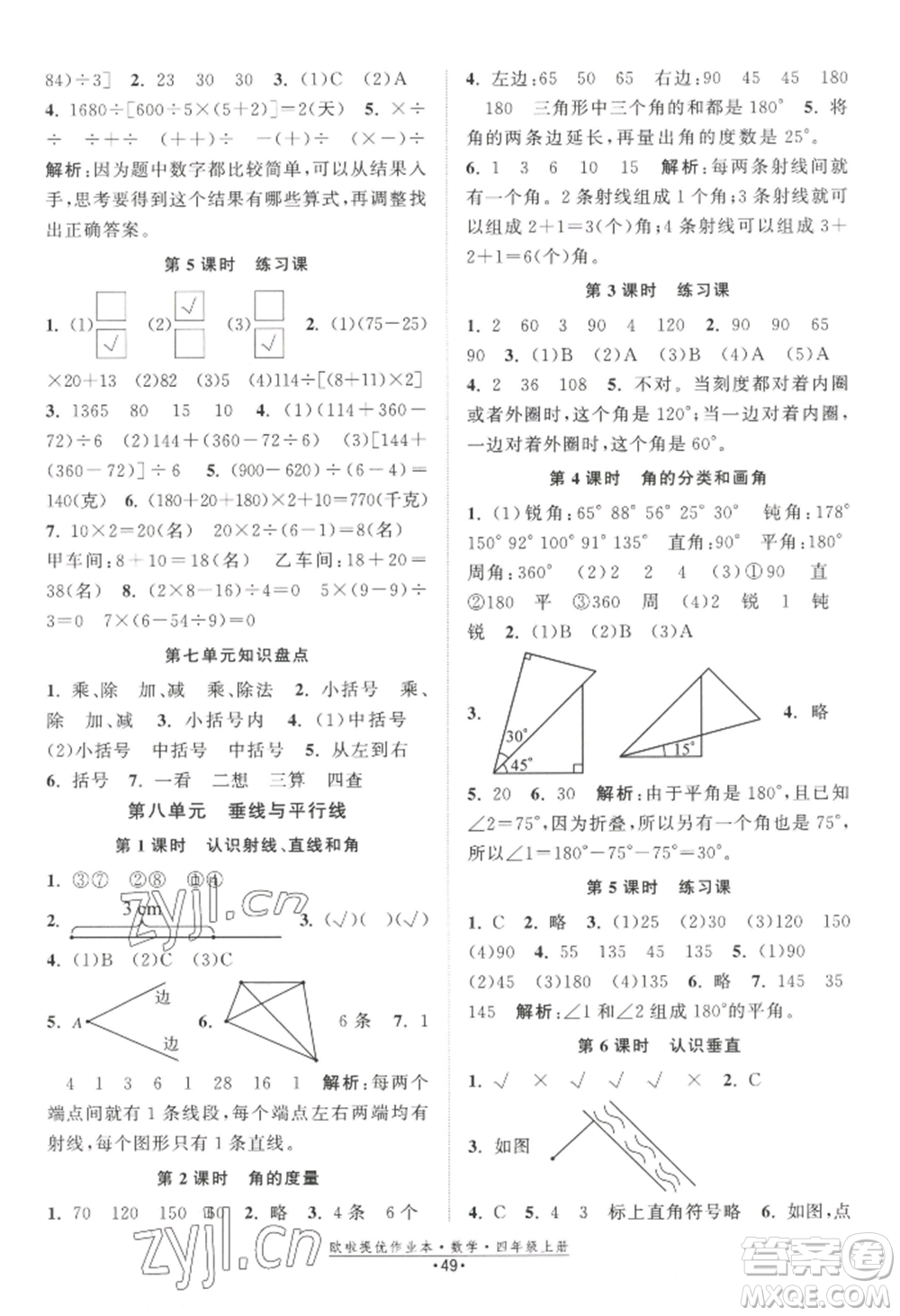 江蘇鳳凰美術(shù)出版社2022歐啦提優(yōu)作業(yè)本四年級上冊數(shù)學(xué)蘇教版參考答案