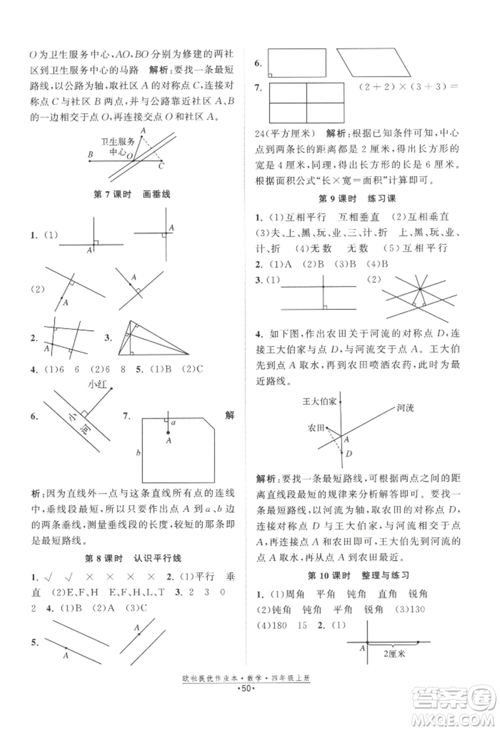 江蘇鳳凰美術(shù)出版社2022歐啦提優(yōu)作業(yè)本四年級上冊數(shù)學(xué)蘇教版參考答案