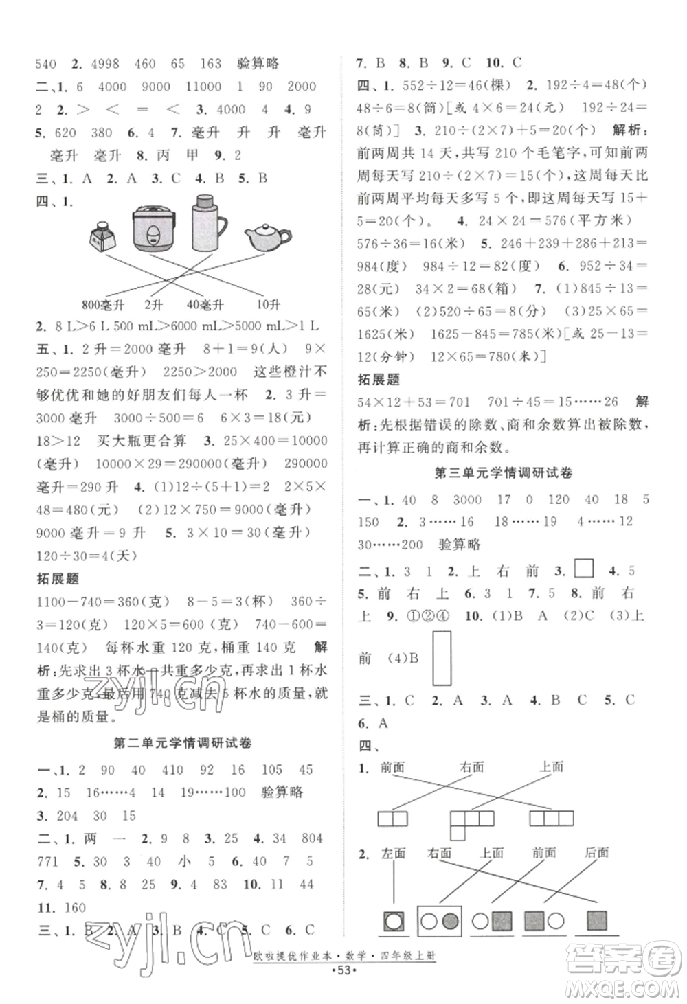 江蘇鳳凰美術(shù)出版社2022歐啦提優(yōu)作業(yè)本四年級上冊數(shù)學(xué)蘇教版參考答案
