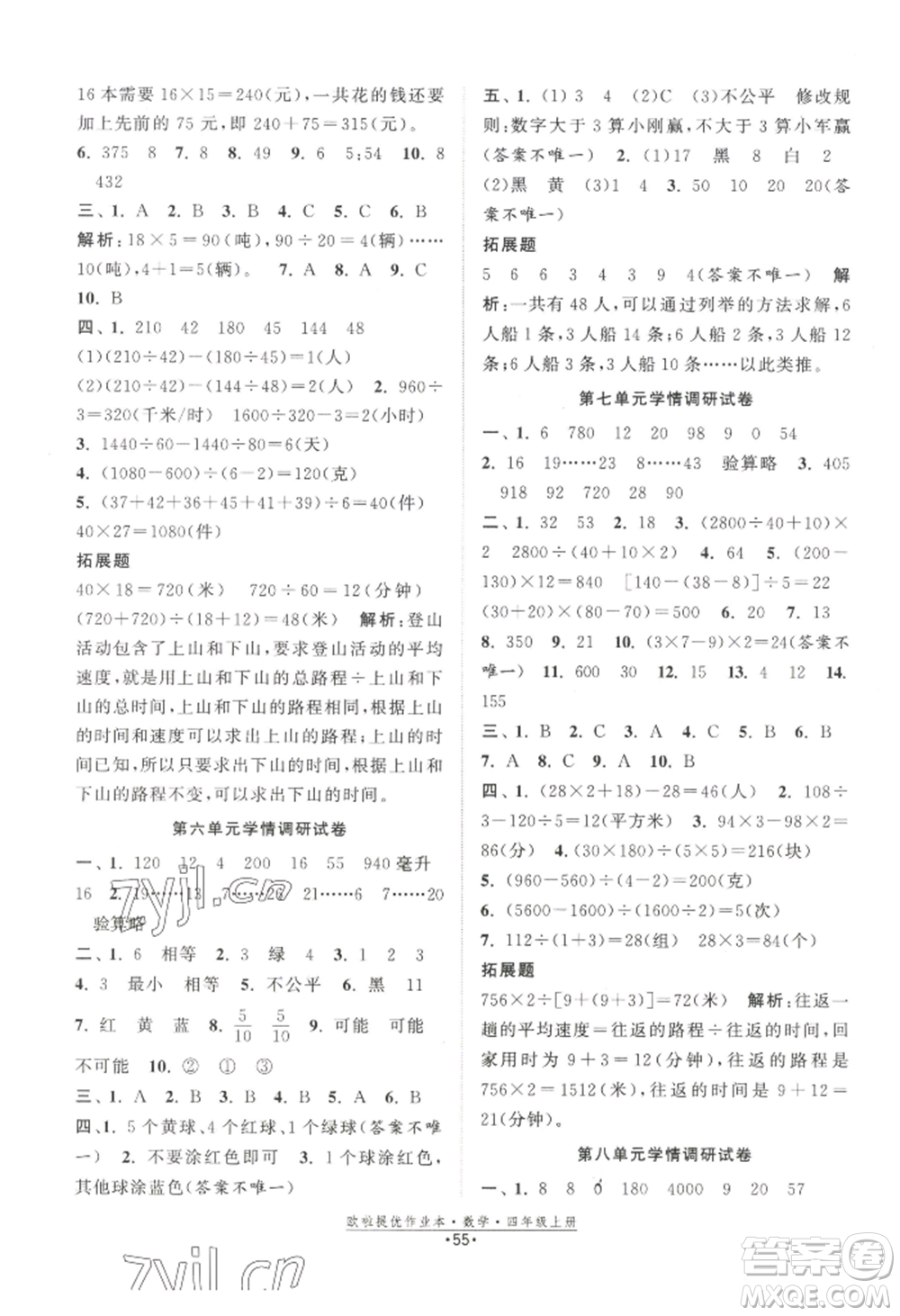 江蘇鳳凰美術(shù)出版社2022歐啦提優(yōu)作業(yè)本四年級上冊數(shù)學(xué)蘇教版參考答案
