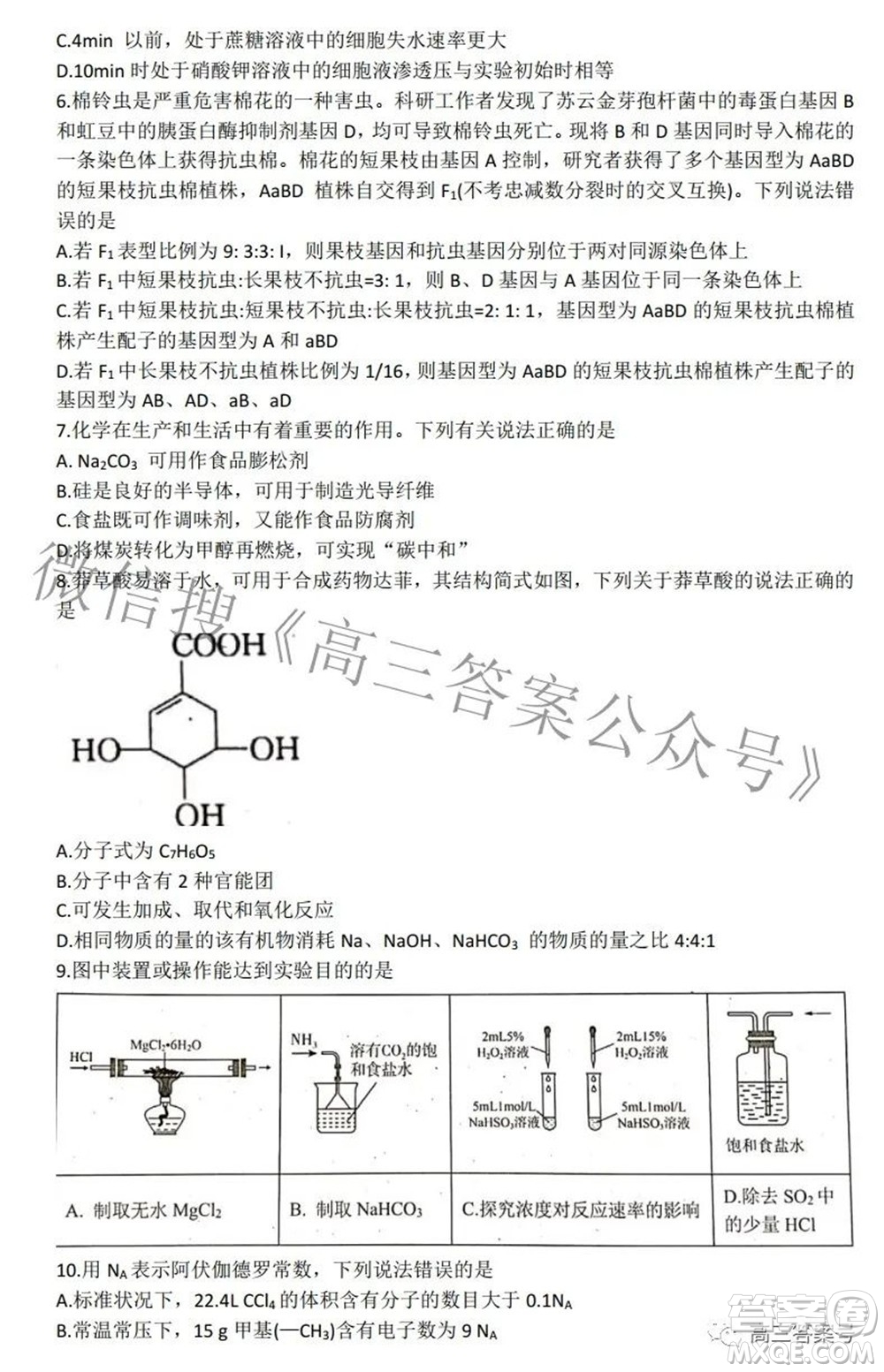 綿陽南山中學(xué)2022年秋高2020級理科綜合演練二試題及答案