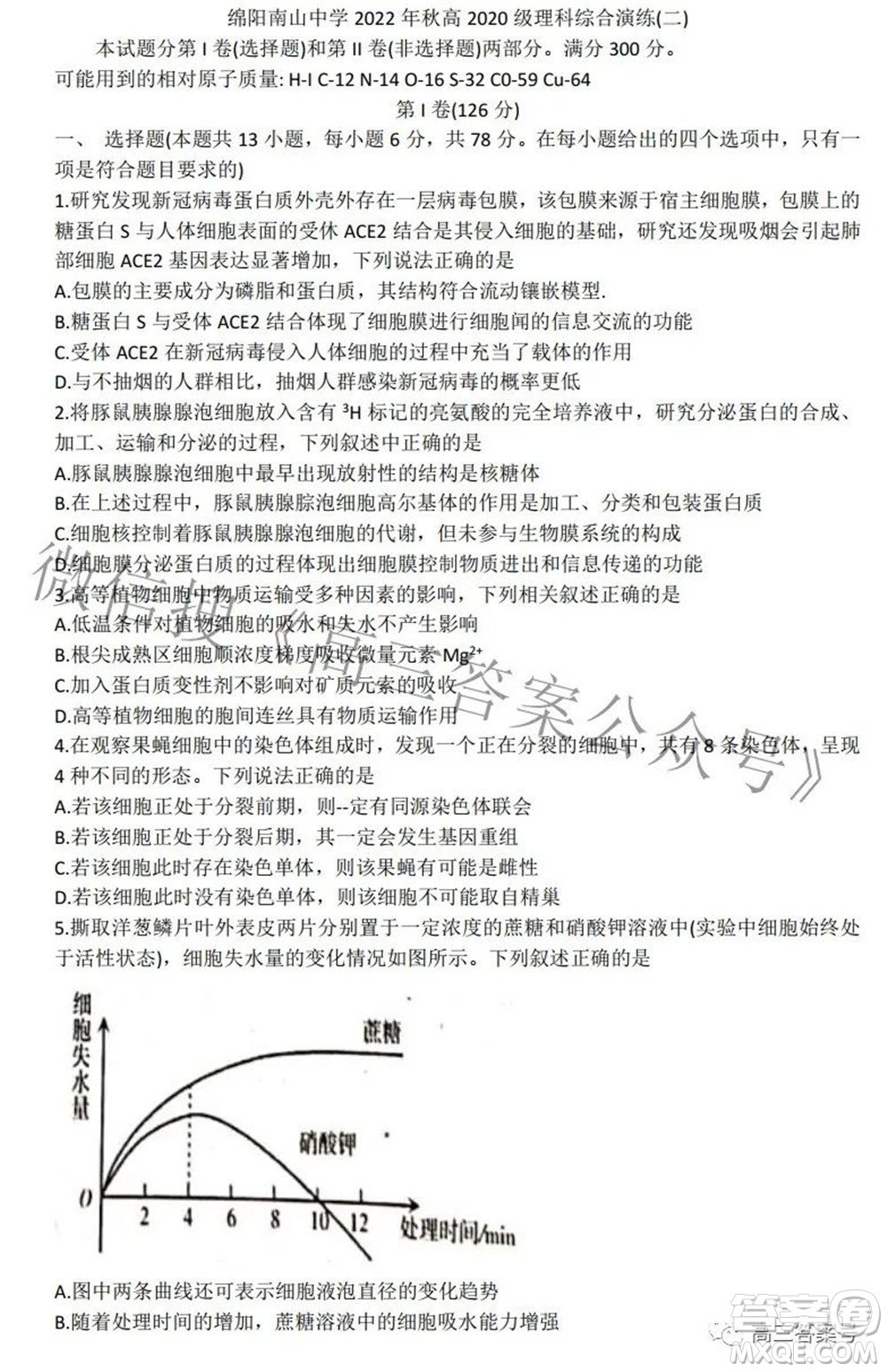 綿陽南山中學(xué)2022年秋高2020級理科綜合演練二試題及答案