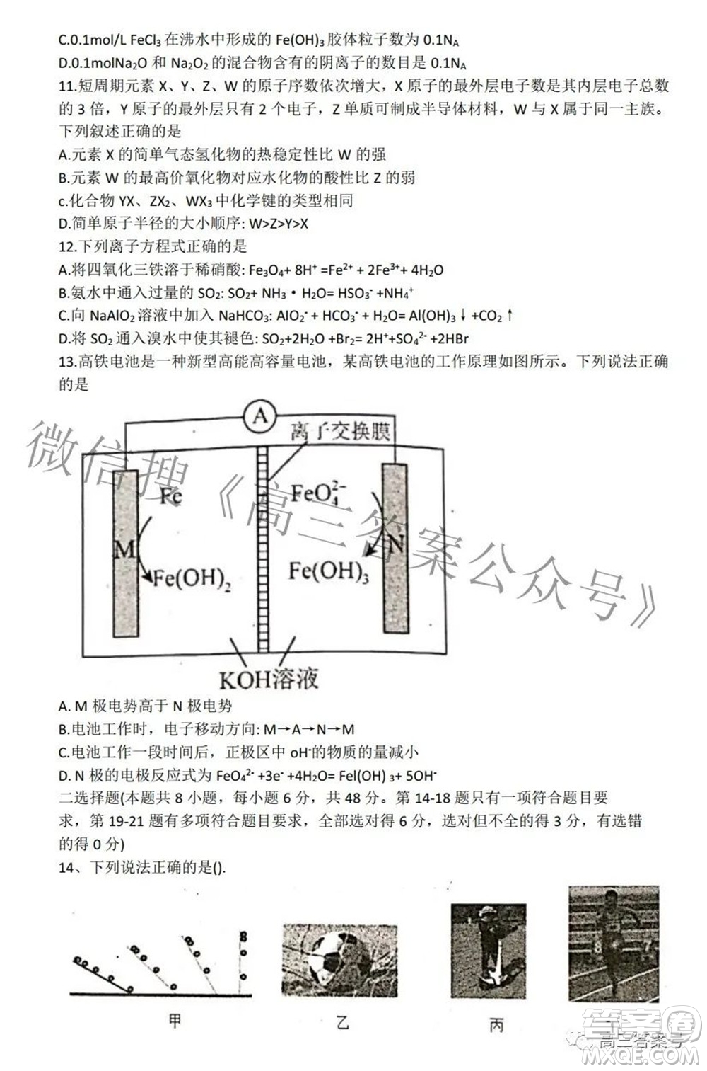 綿陽南山中學(xué)2022年秋高2020級理科綜合演練二試題及答案