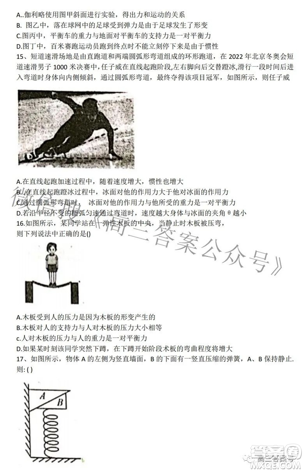 綿陽南山中學(xué)2022年秋高2020級理科綜合演練二試題及答案