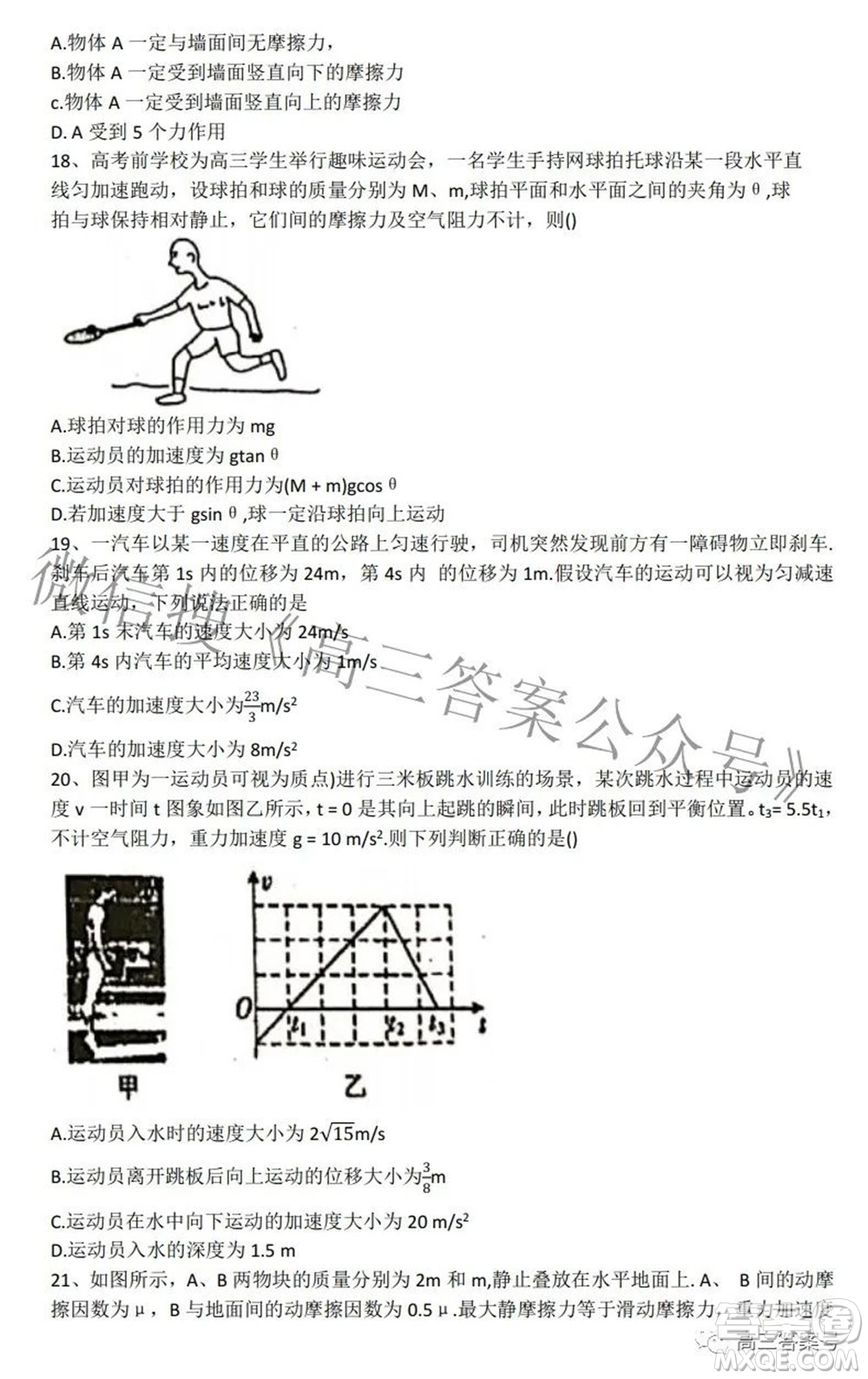綿陽南山中學(xué)2022年秋高2020級理科綜合演練二試題及答案