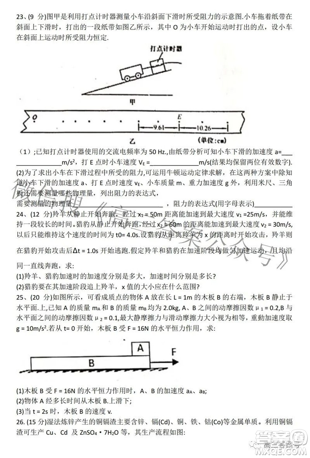 綿陽南山中學(xué)2022年秋高2020級理科綜合演練二試題及答案