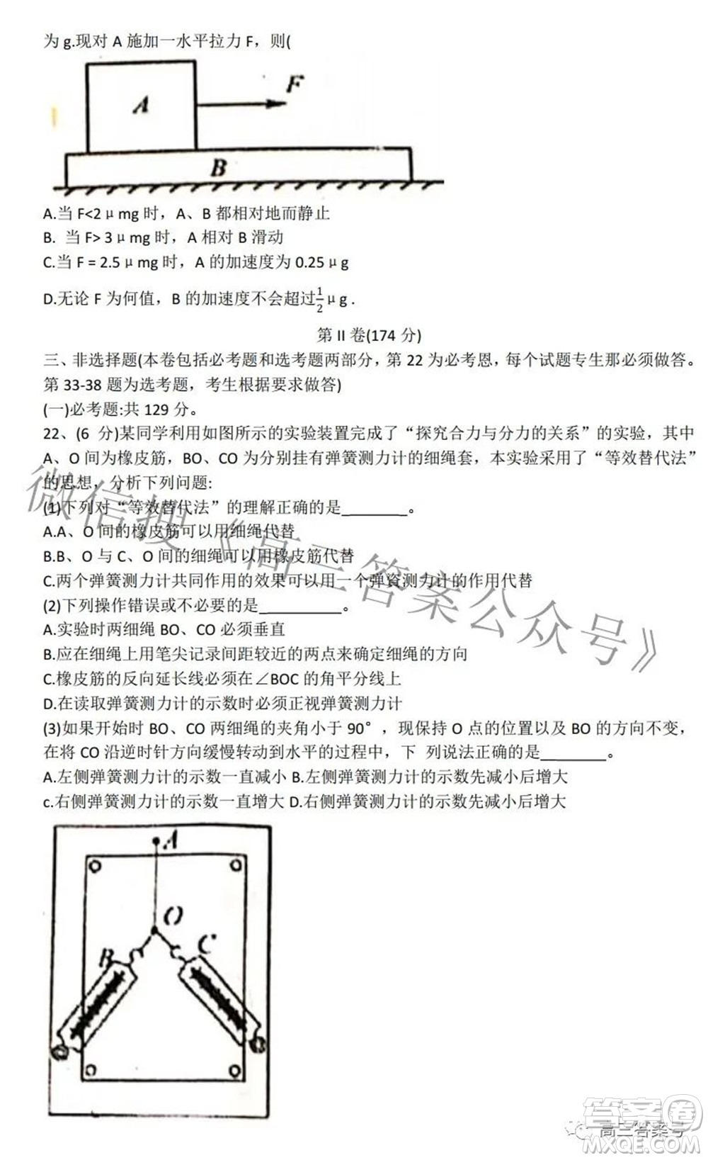 綿陽南山中學(xué)2022年秋高2020級理科綜合演練二試題及答案